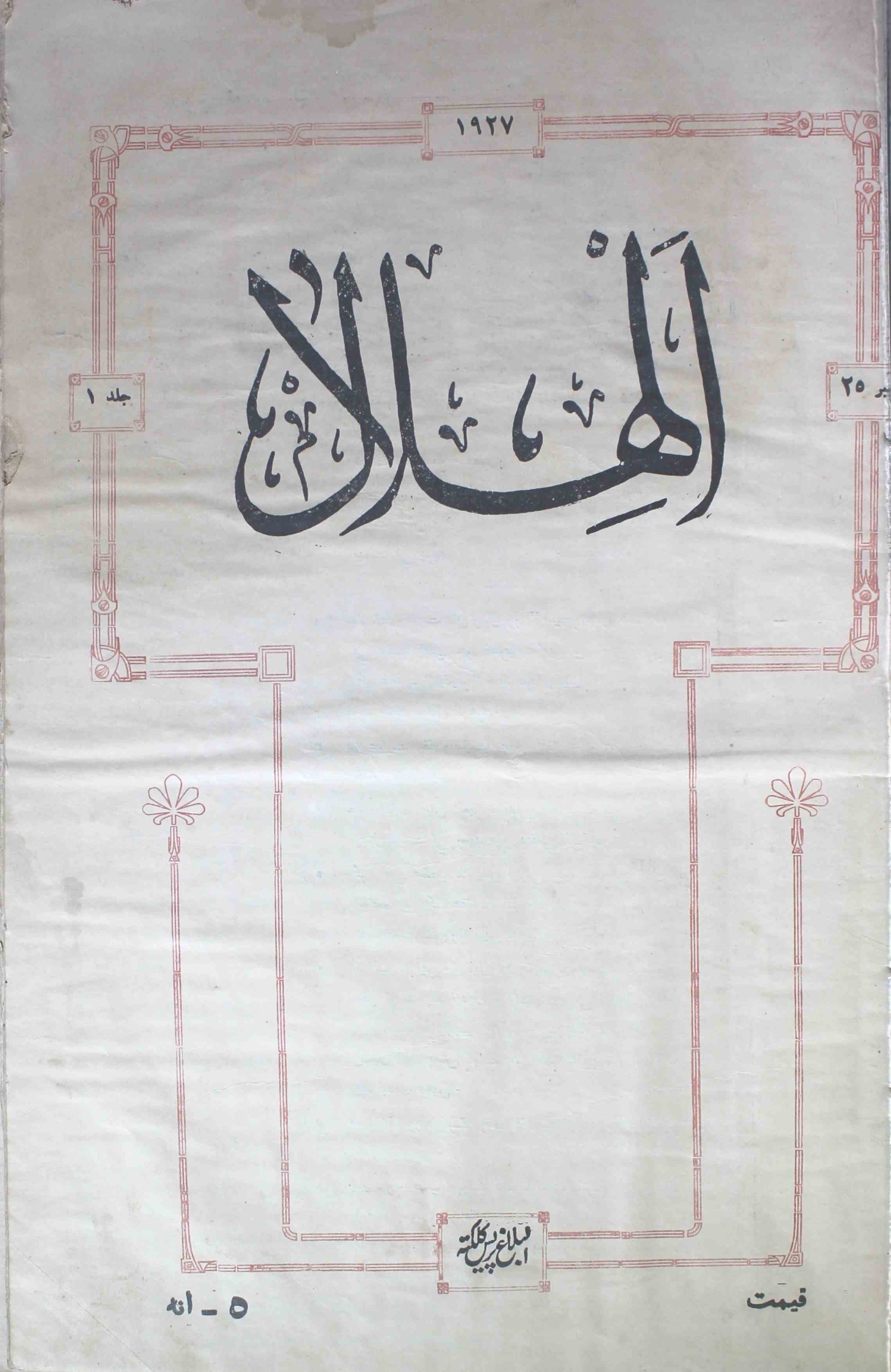 Al-hilal-shumara-no-025-abul-kalam-azad-magazines