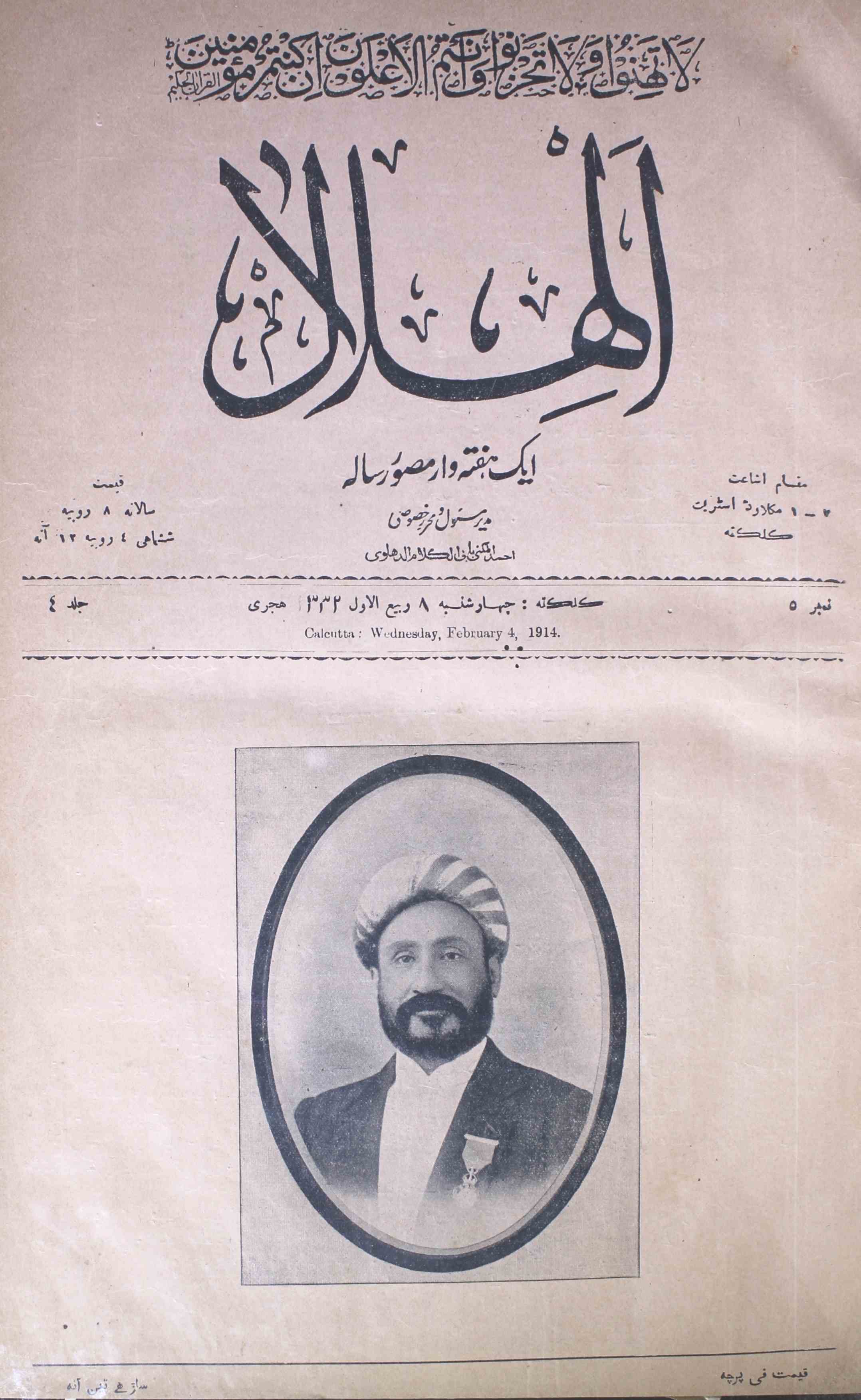 Al-hilal-shumara-number-004-abul-kalam-azad-magazines-2