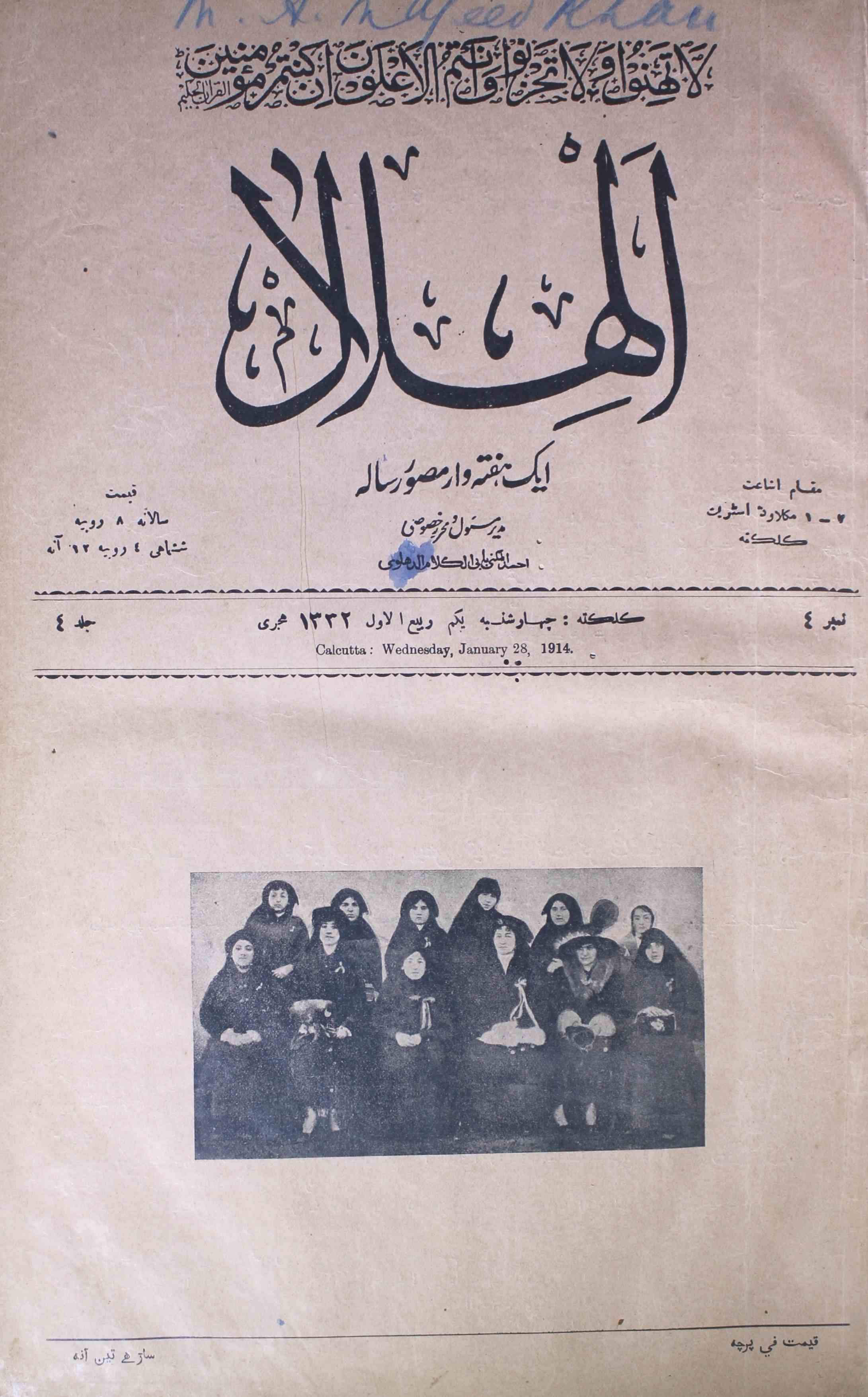 Al-hilal-shumara-number-004-abul-kalam-azad-magazines