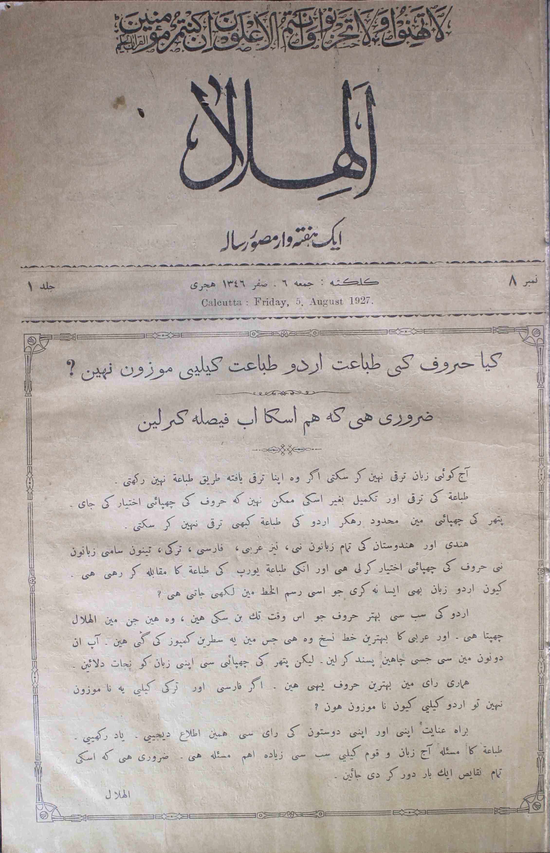 Al-hilal-shumara-number-008-abul-kalam-azad-magazines-3