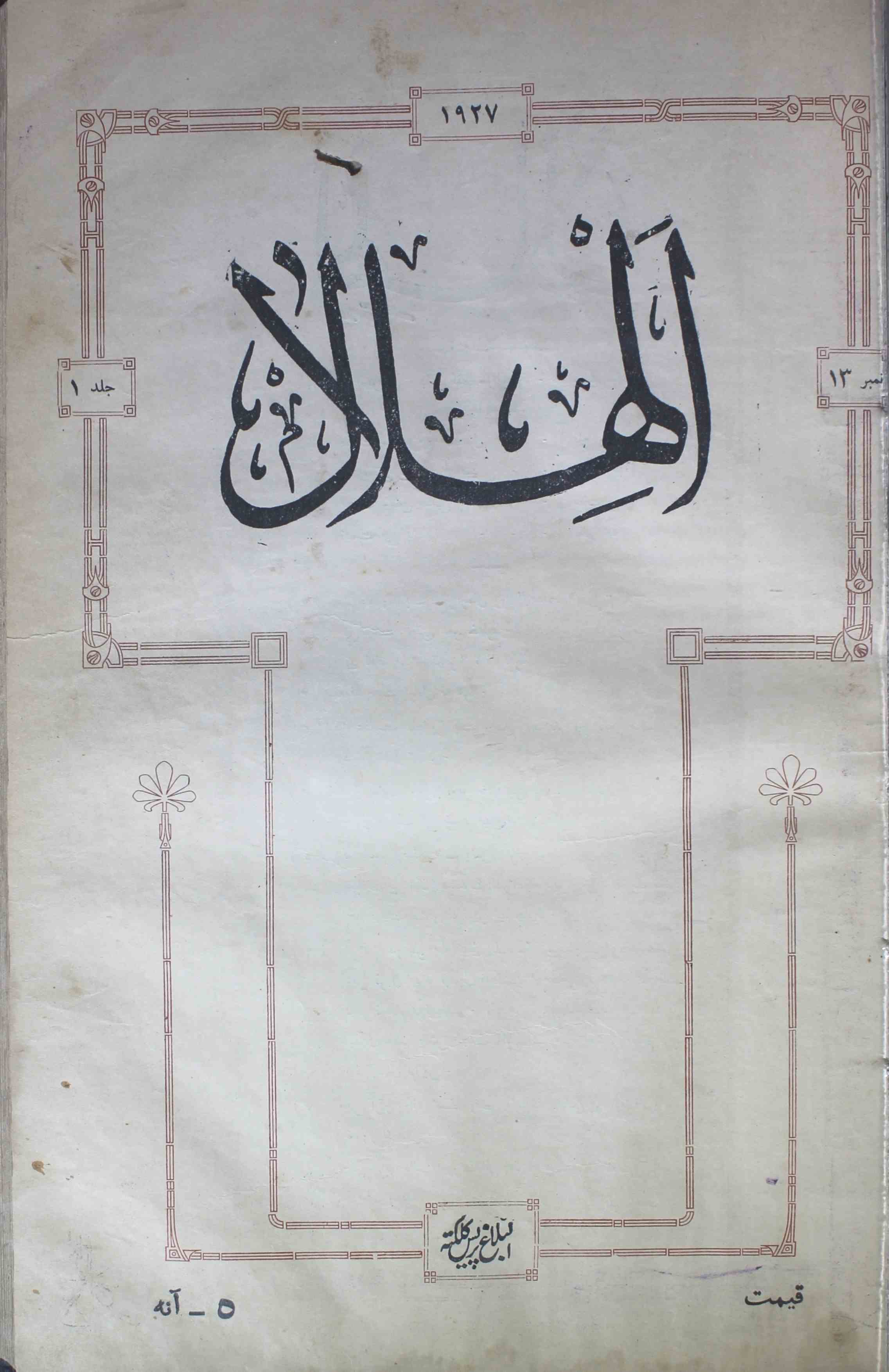 Al-hilal-shumara-number-013-abul-kalam-azad-magazines