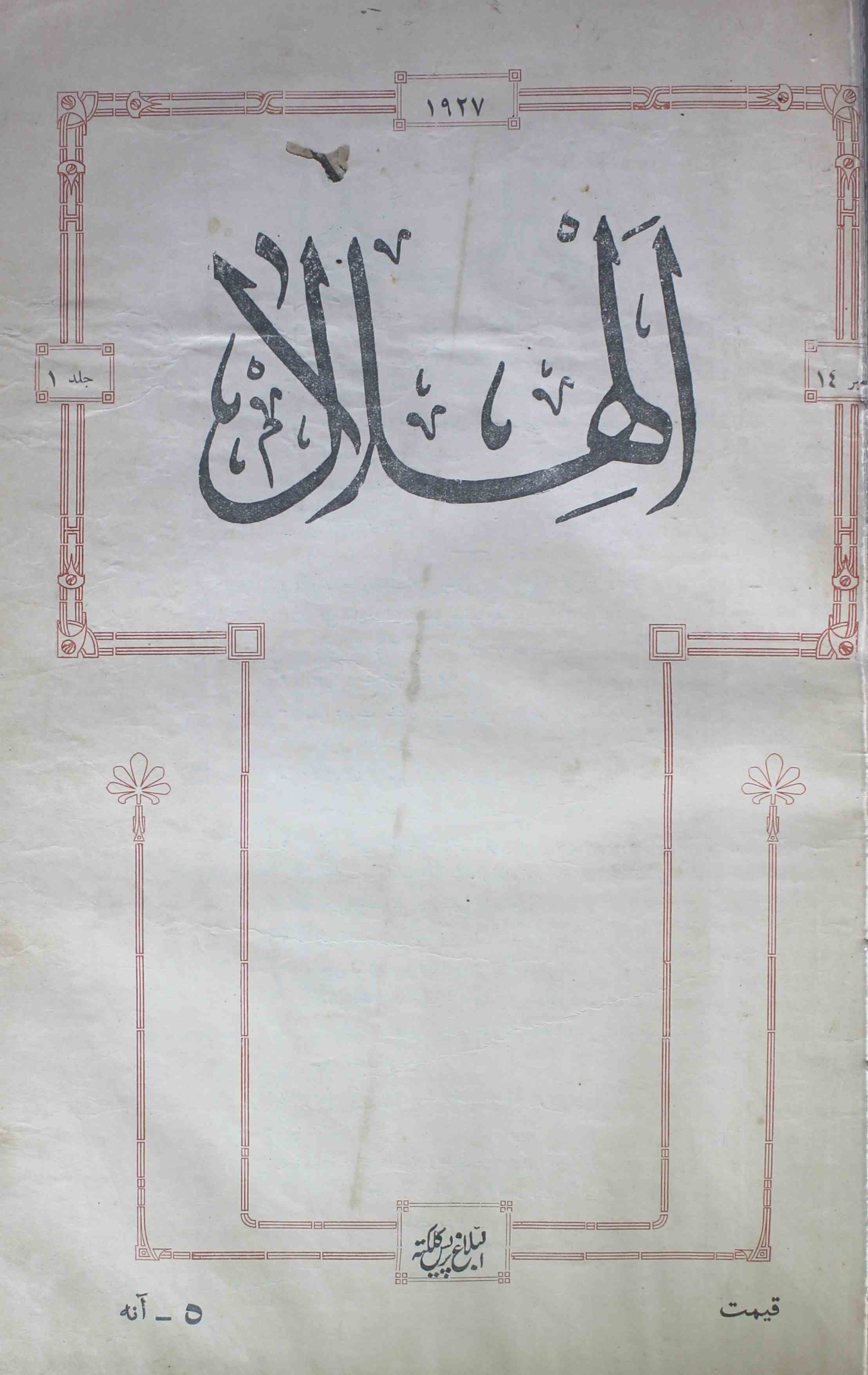 Al-hilal-shumara-number-014-magazines
