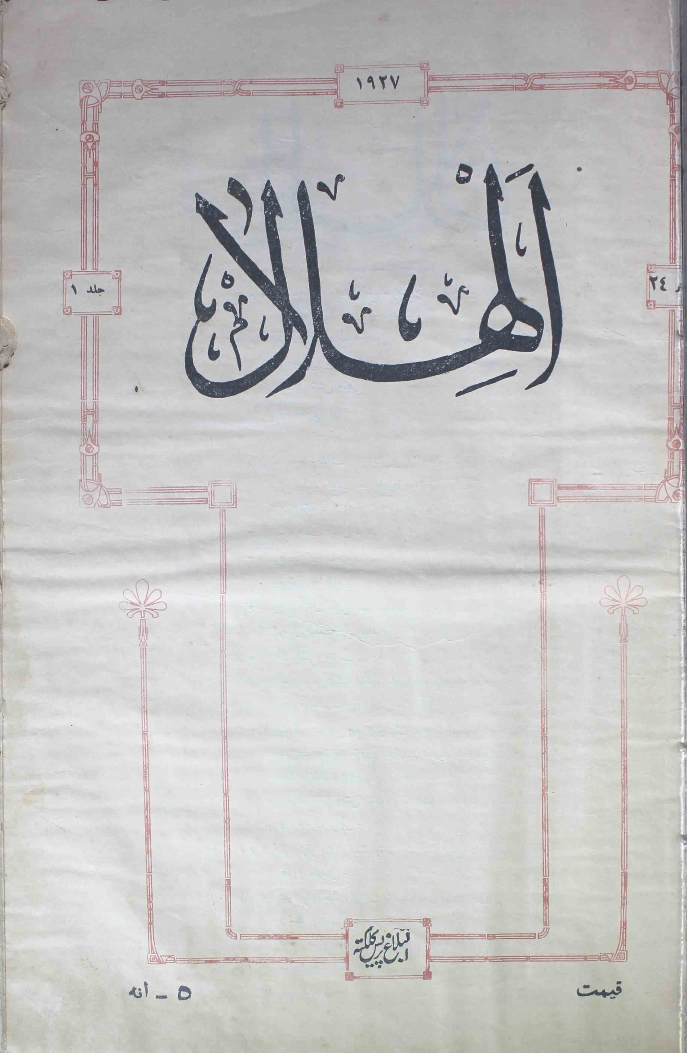 Al-hilal-shumara-number-024-abul-kalam-azad-magazines-1