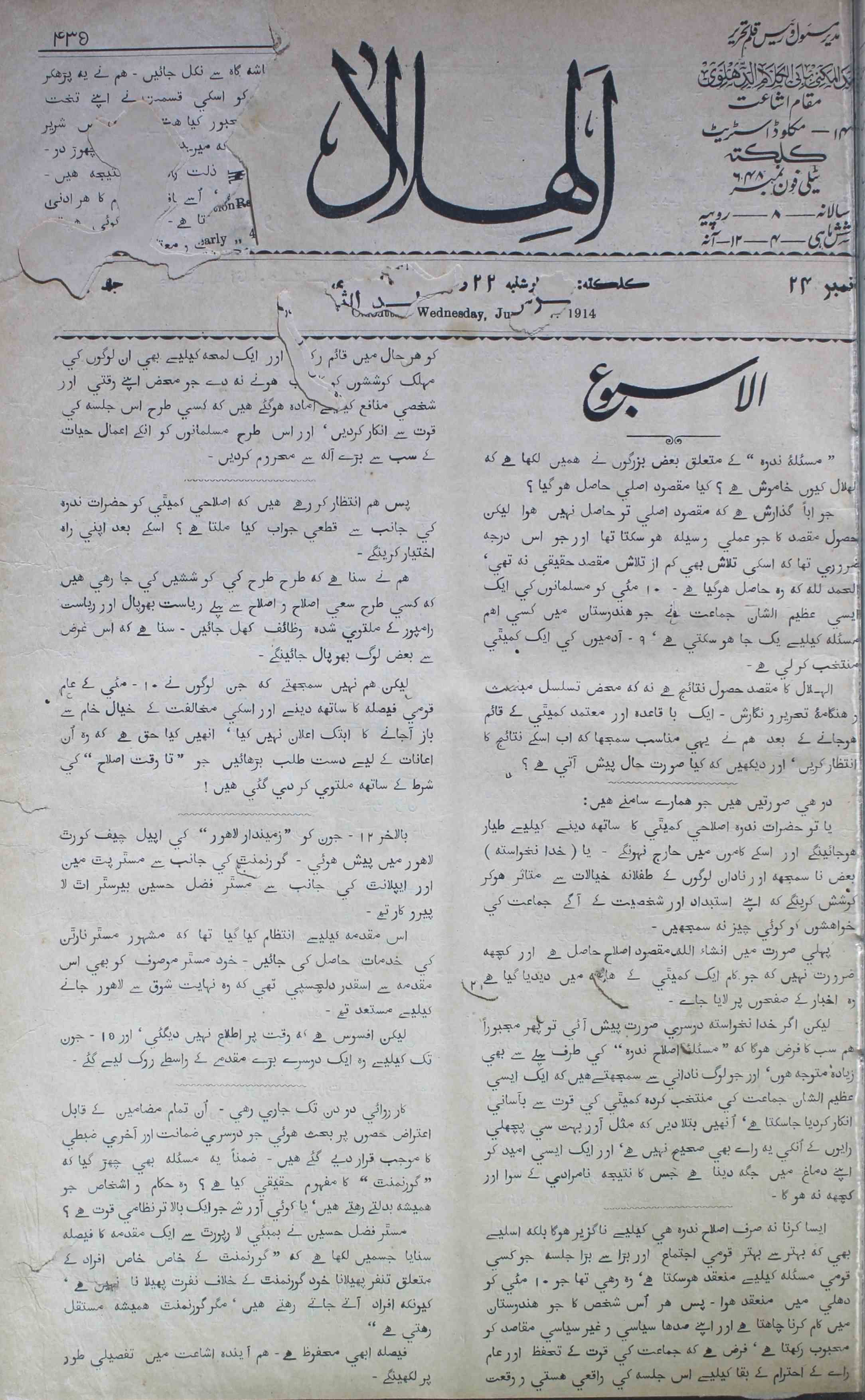 Al-hilal-shumara-number-024-abul-kalam-azad-magazines