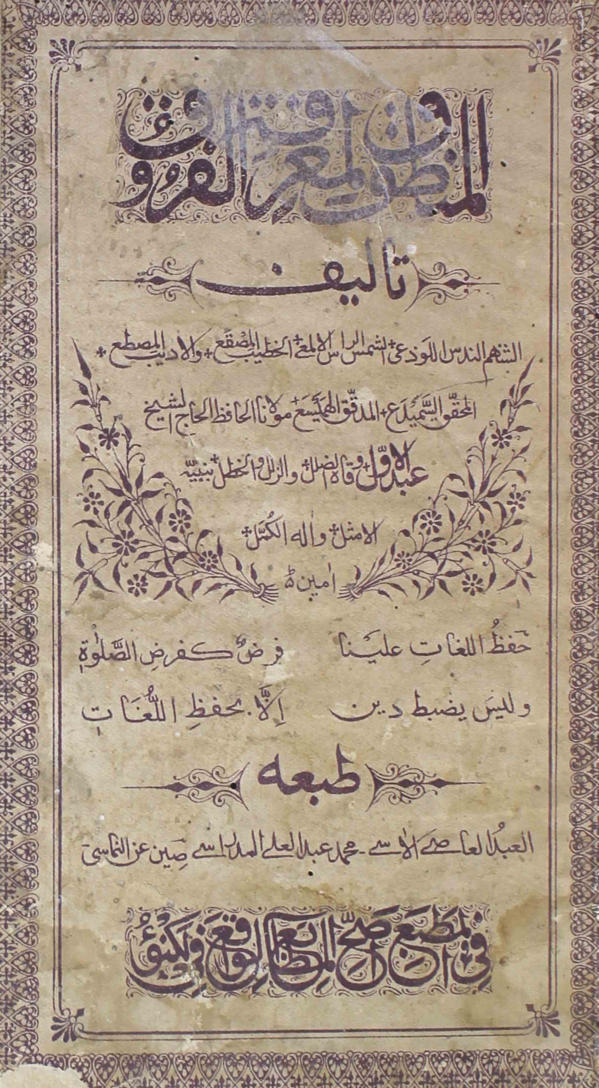 Al-mantooq-li-maarifatul-faroo-unknown-author