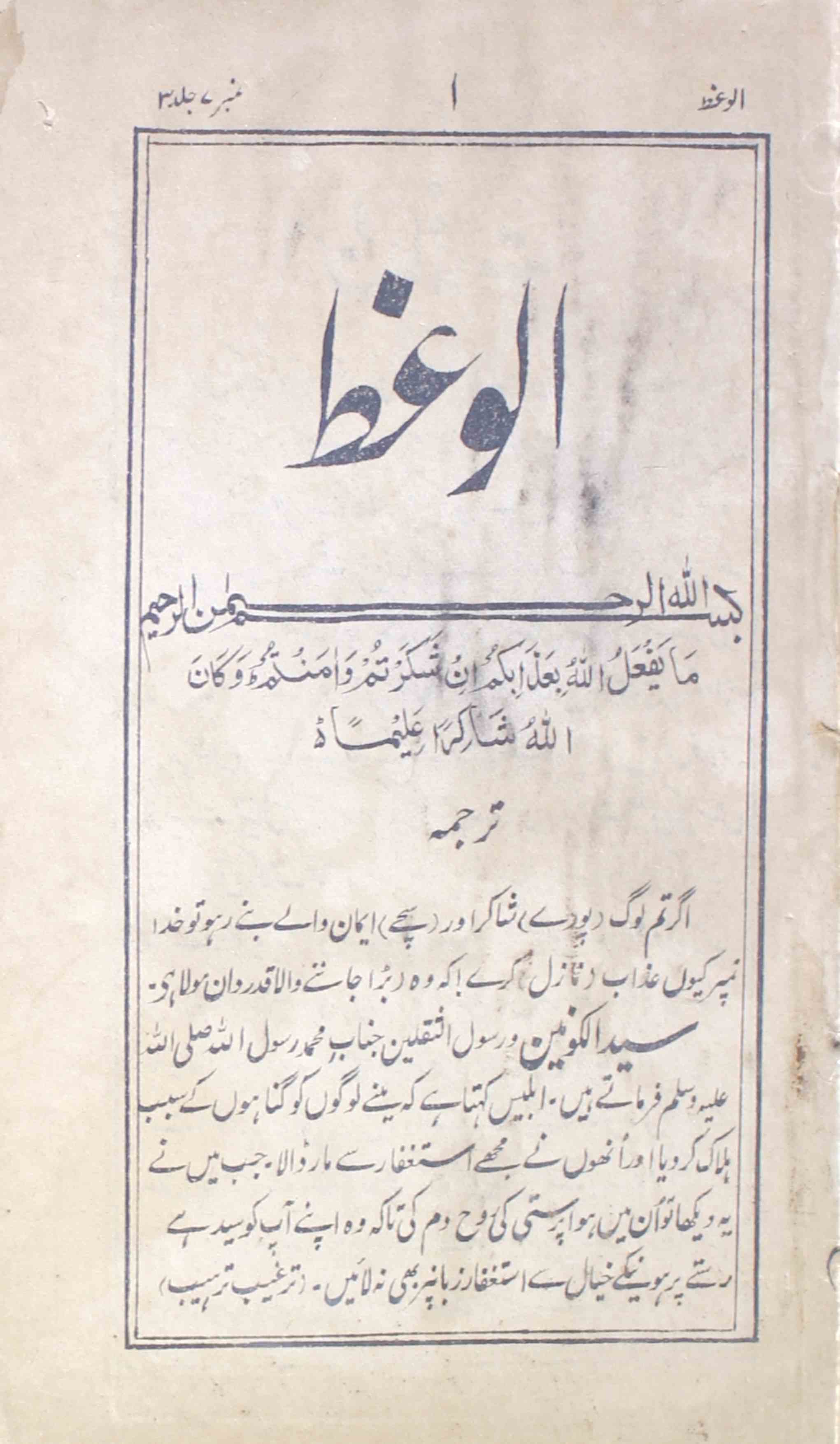 Al-waaz-shumara-number-007-mohammad-ishaq-magazines