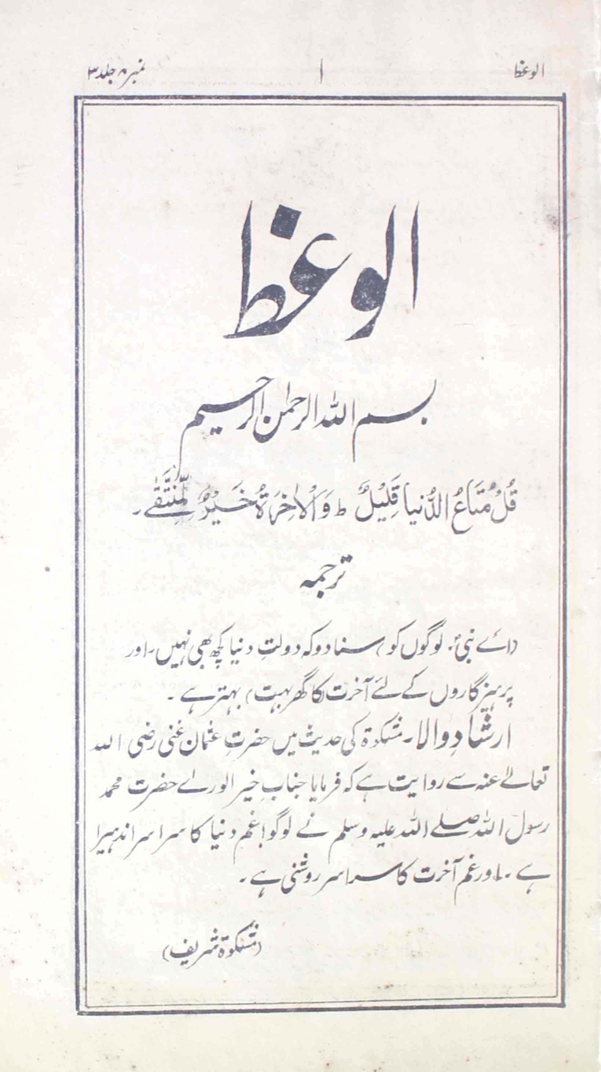 Al-waaz-shumara-number-008-magazines