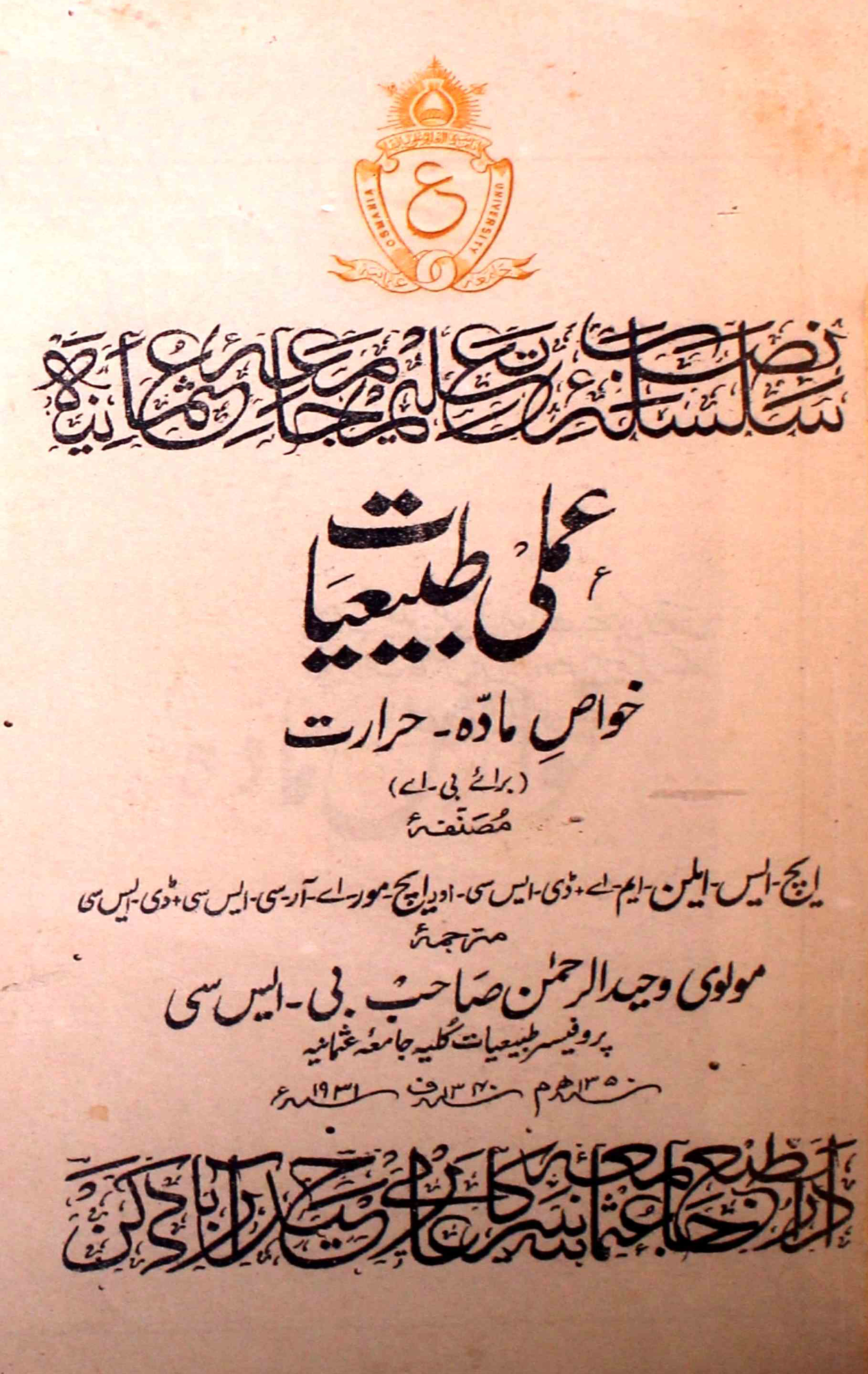 Amali-tabiyaat-part-006-h-s-allen-ebooks