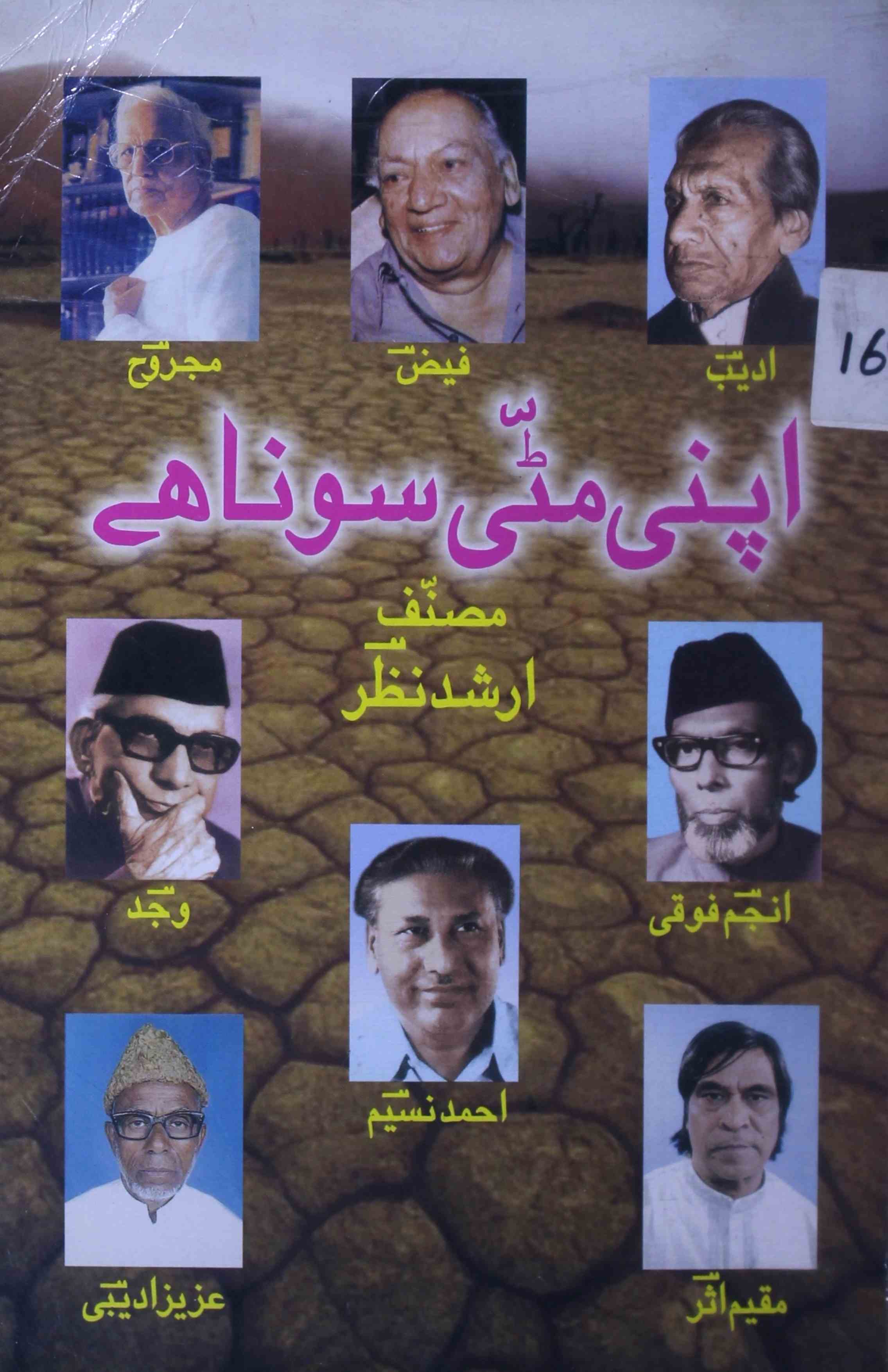 Apni-mitti-sona-hai-arshad-nazar-ebooks