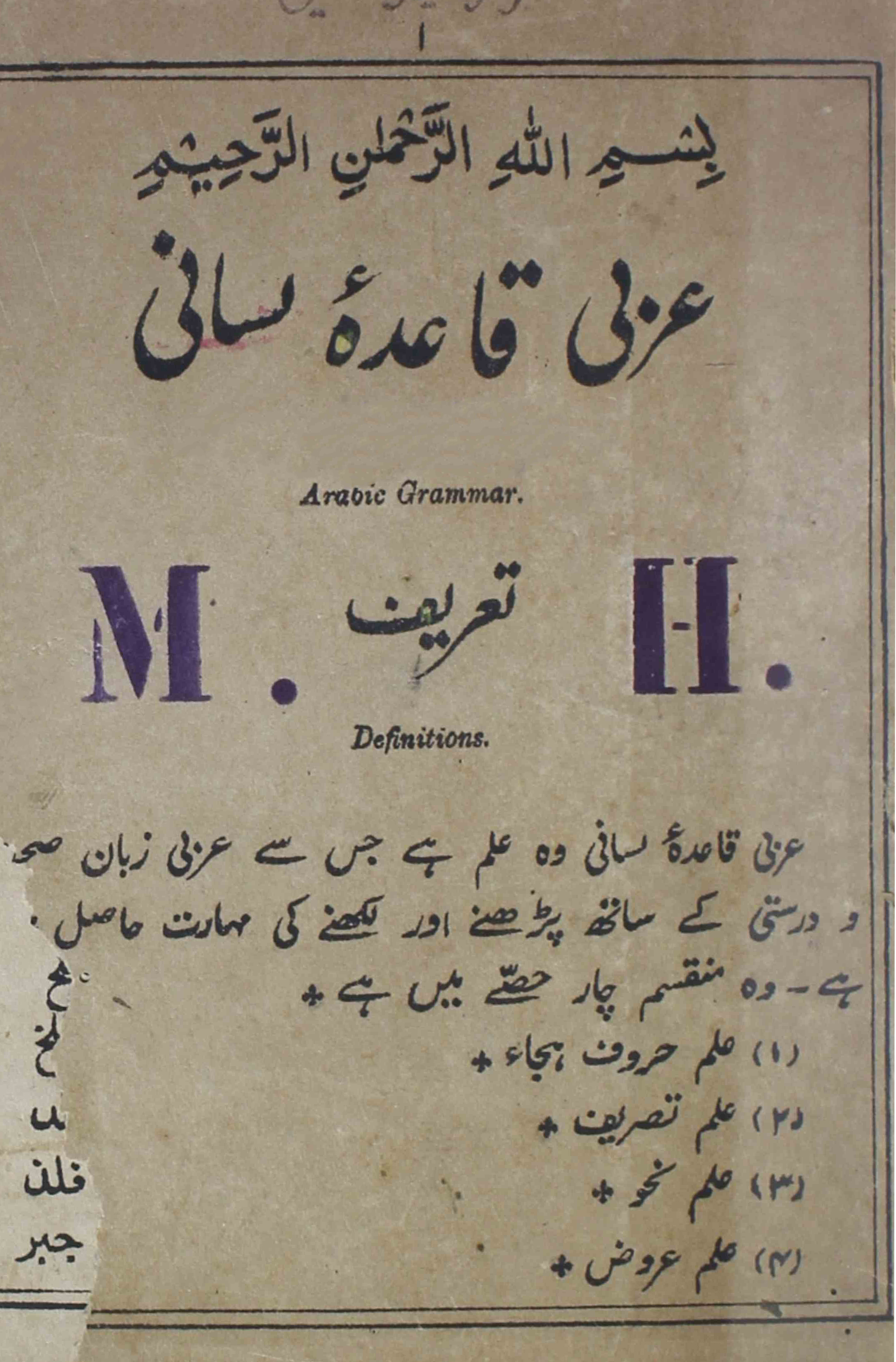 Arabi-qaida-e-lisani-unknown-author