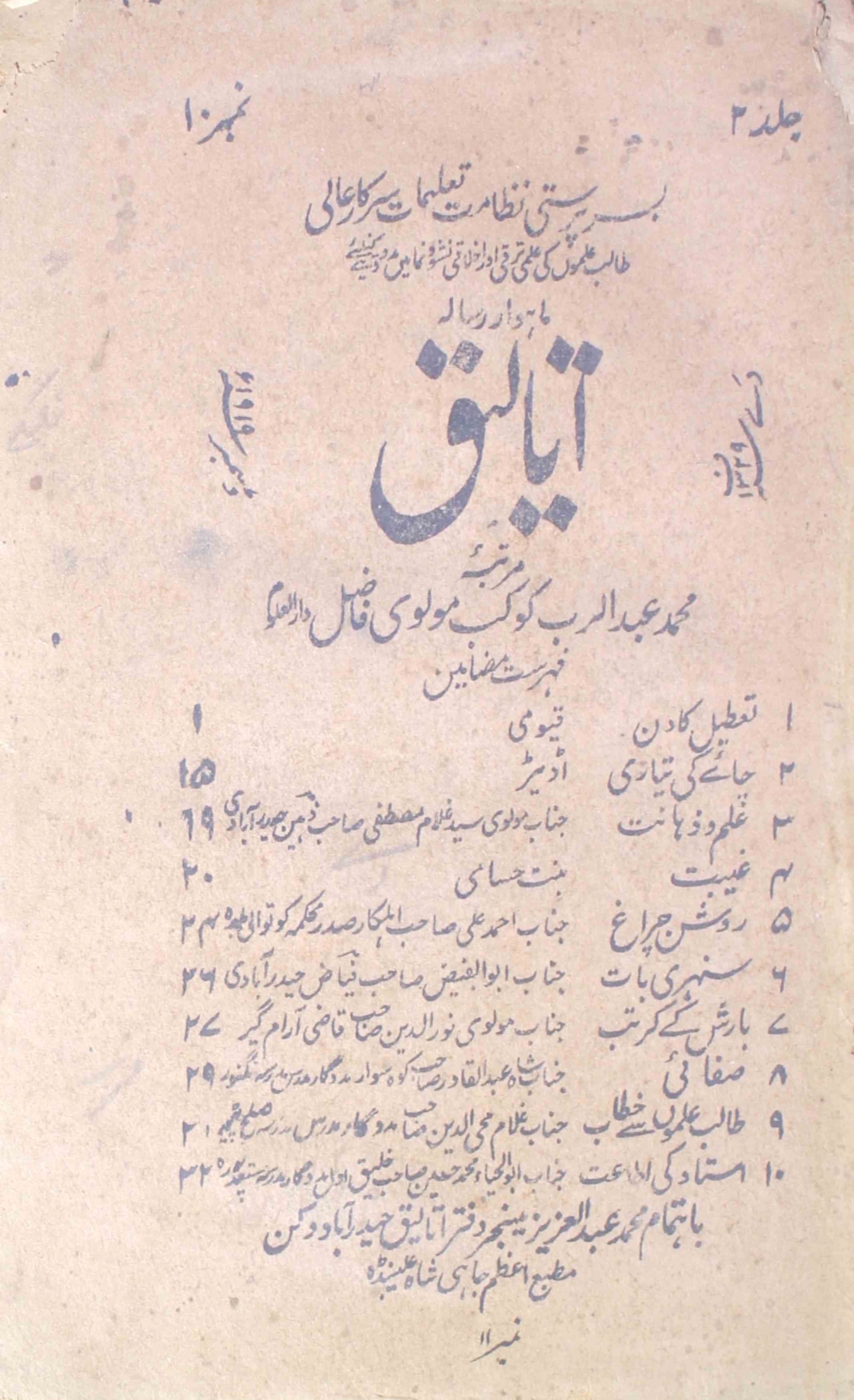 Ataleeq-shumara-number-010-mohammad-abdurrab-kaukab-magazines-1