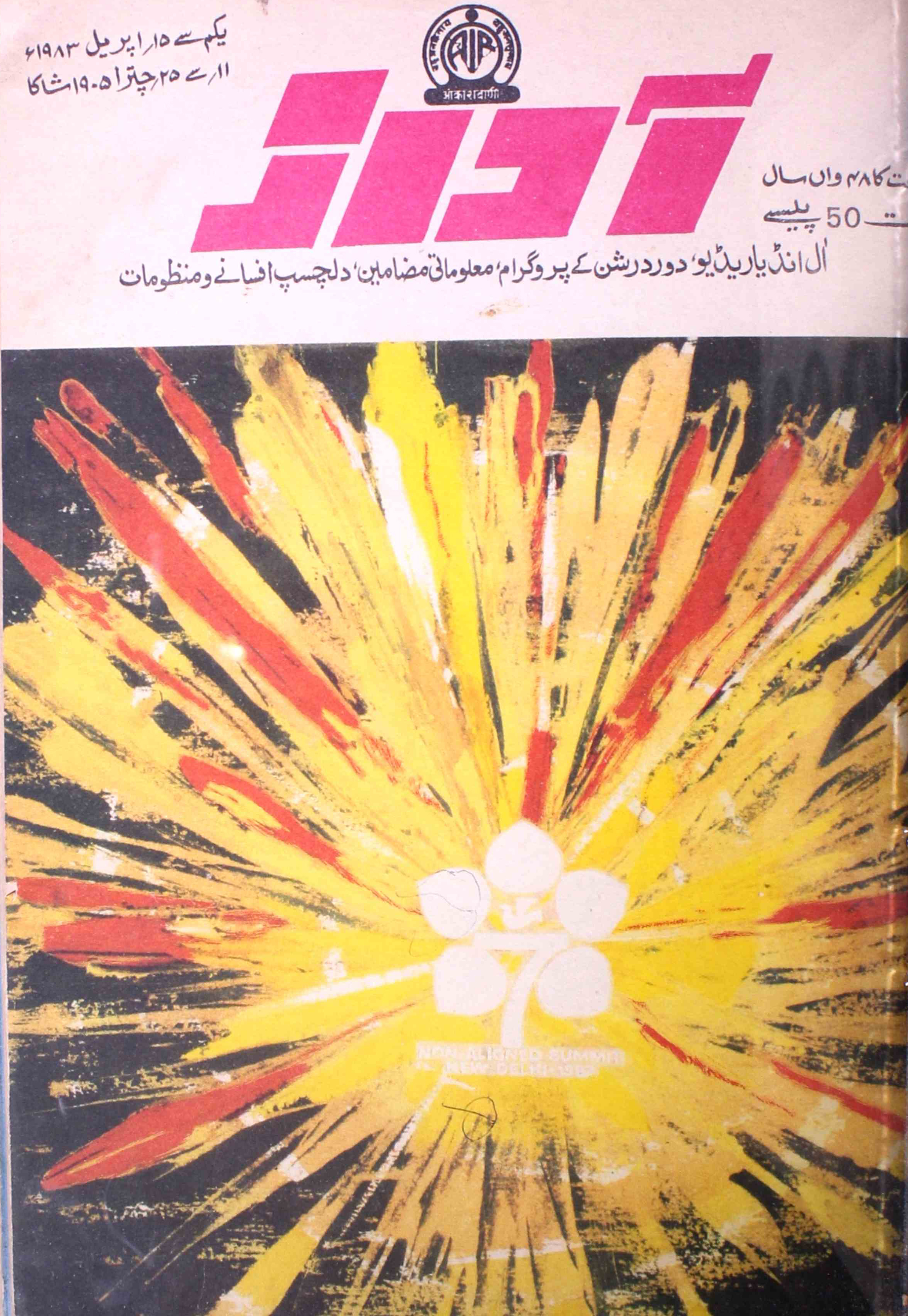 Awaz-new-delhi-shumaara-number-007-om-prakaash-kejriwal-magazines