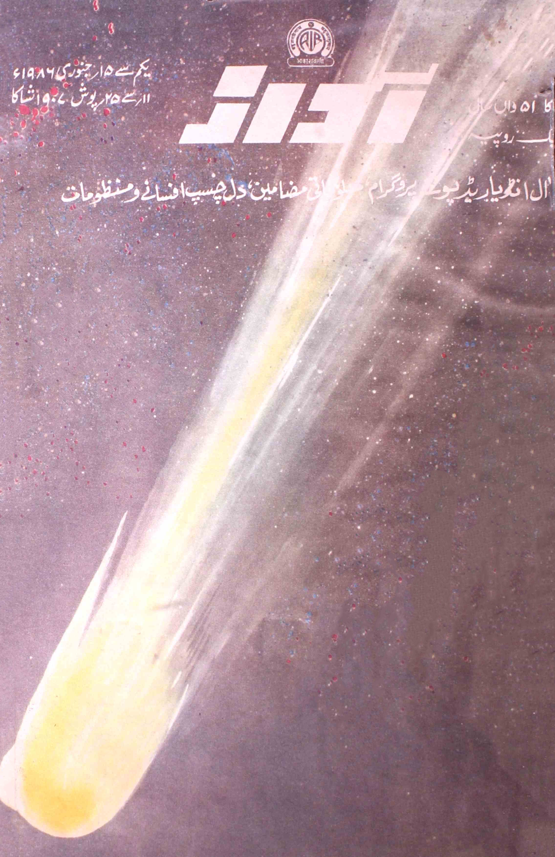 Awaz-new-delhi-shumara-number-001-siraj-ahmad-magazines