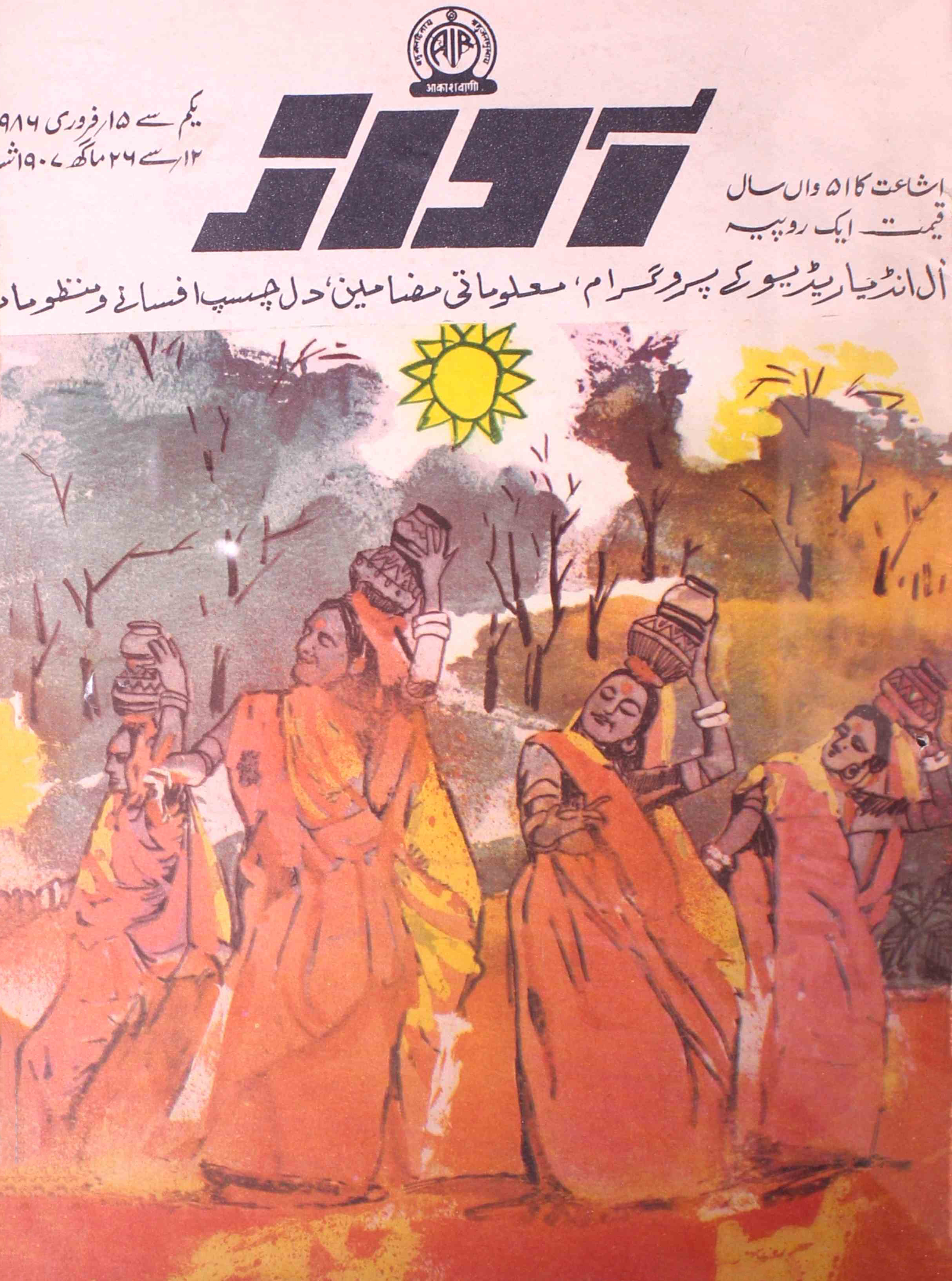 Awaz-new-delhi-shumara-number-003-siraj-ahmad-magazines