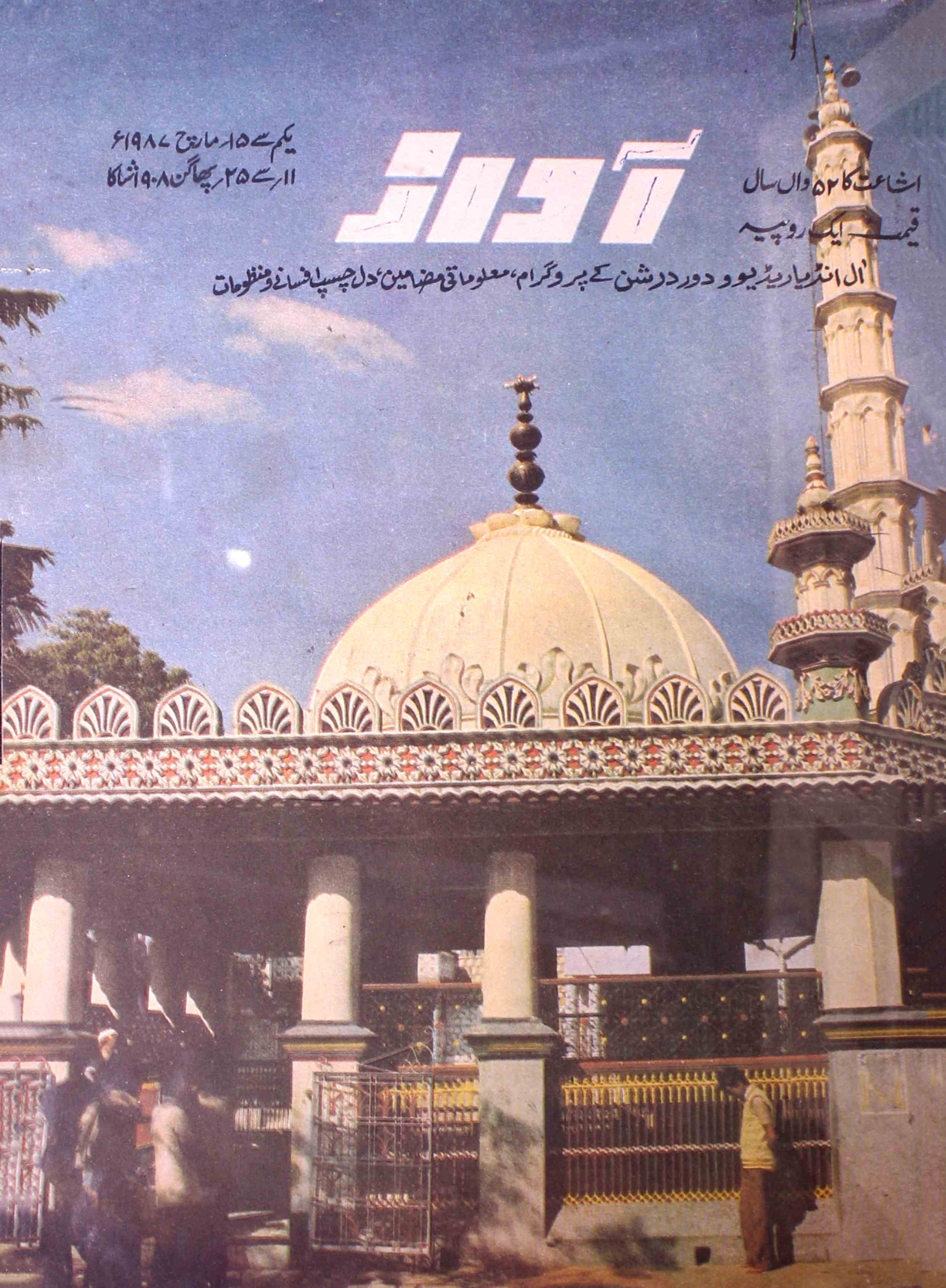 Awaz-new-delhi-shumara-number-005-siraj-ahamad-magazines-1