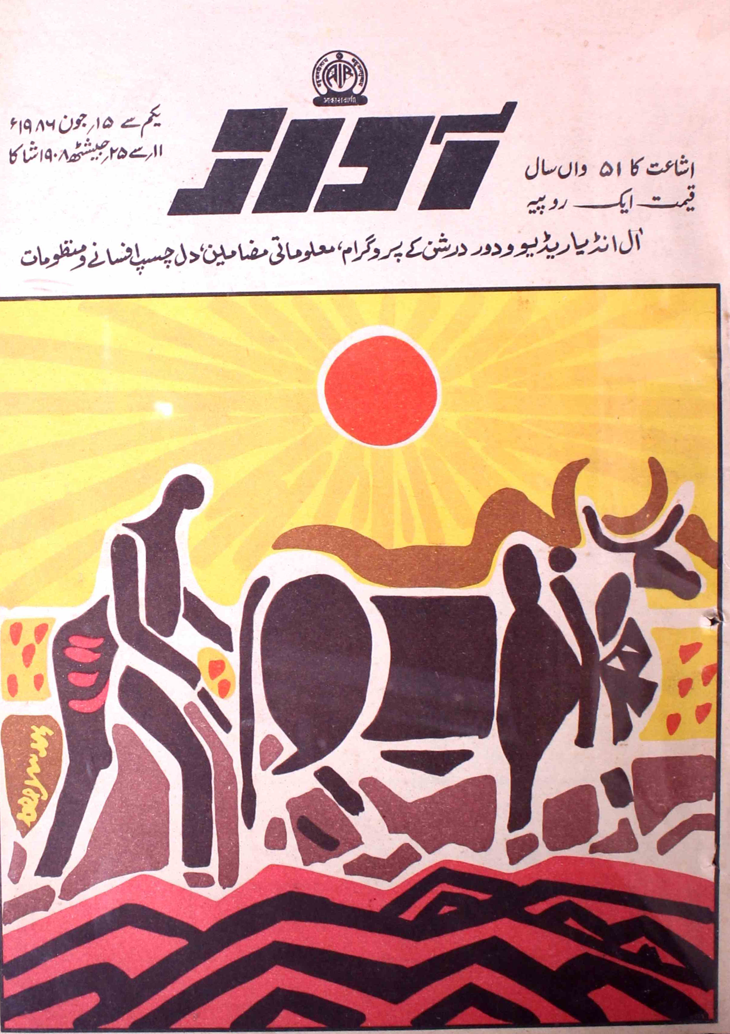 Awaz-new-delhi-shumara-number-011-siraj-ahmad-magazines