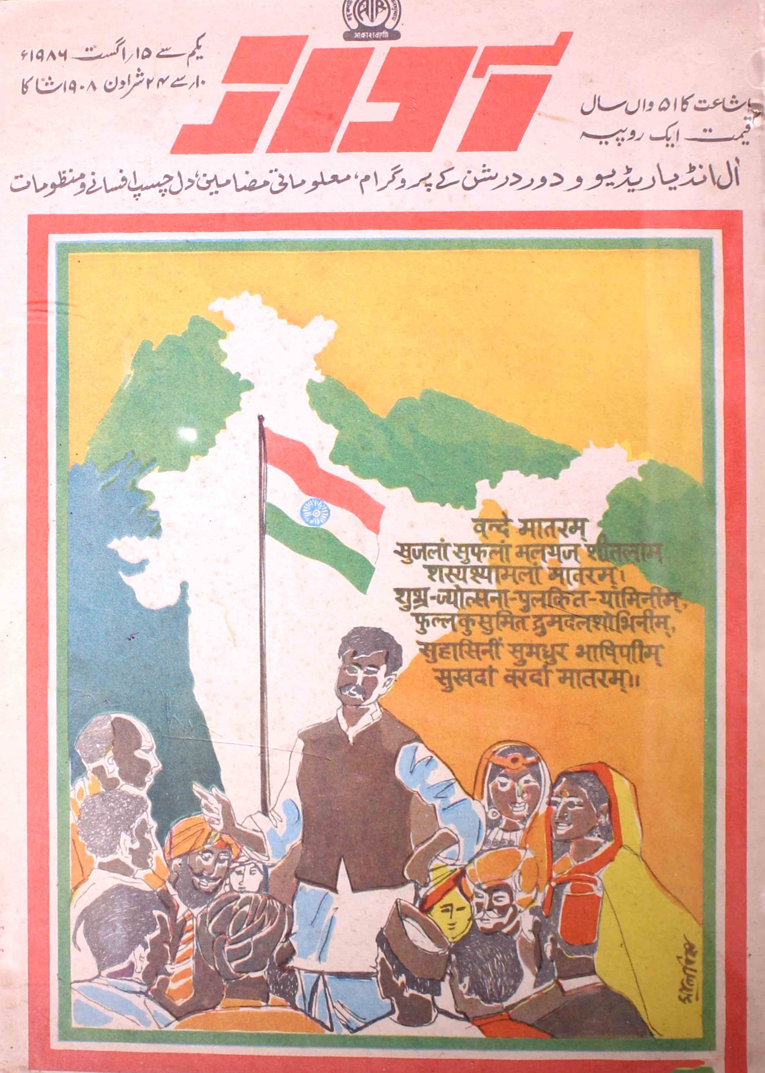 Awaz-new-delhi-shumara-number-015-siraj-ahamad-magazines-1