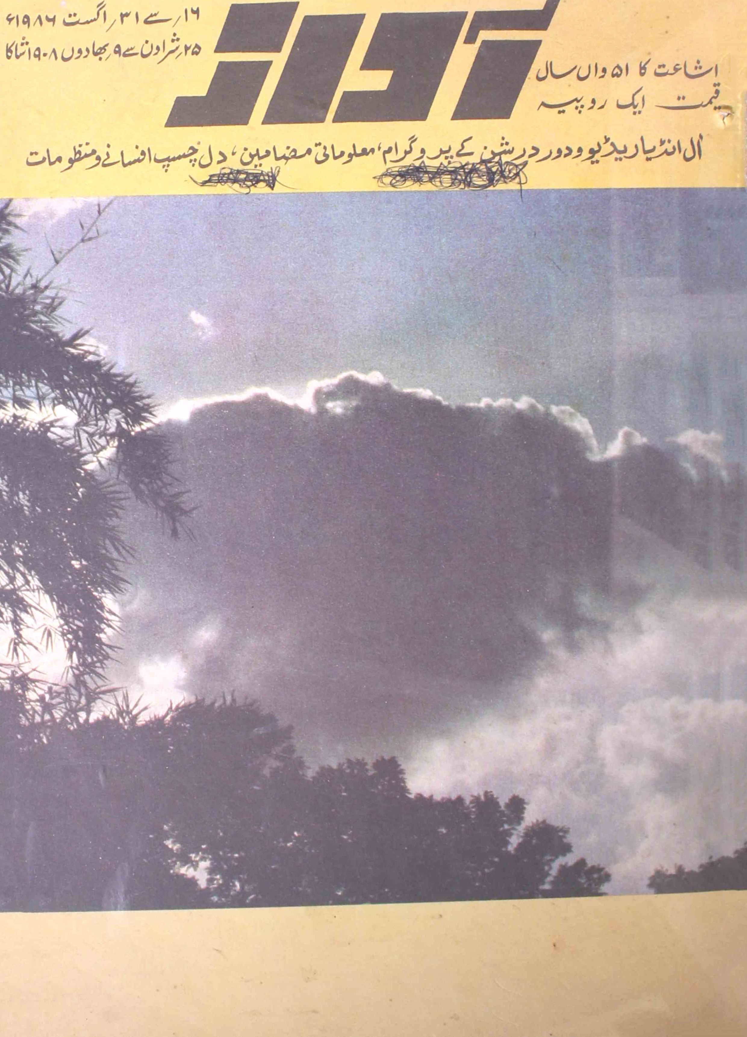 Awaz-new-delhi-shumara-number-016-siraj-ahamad-magazines-1