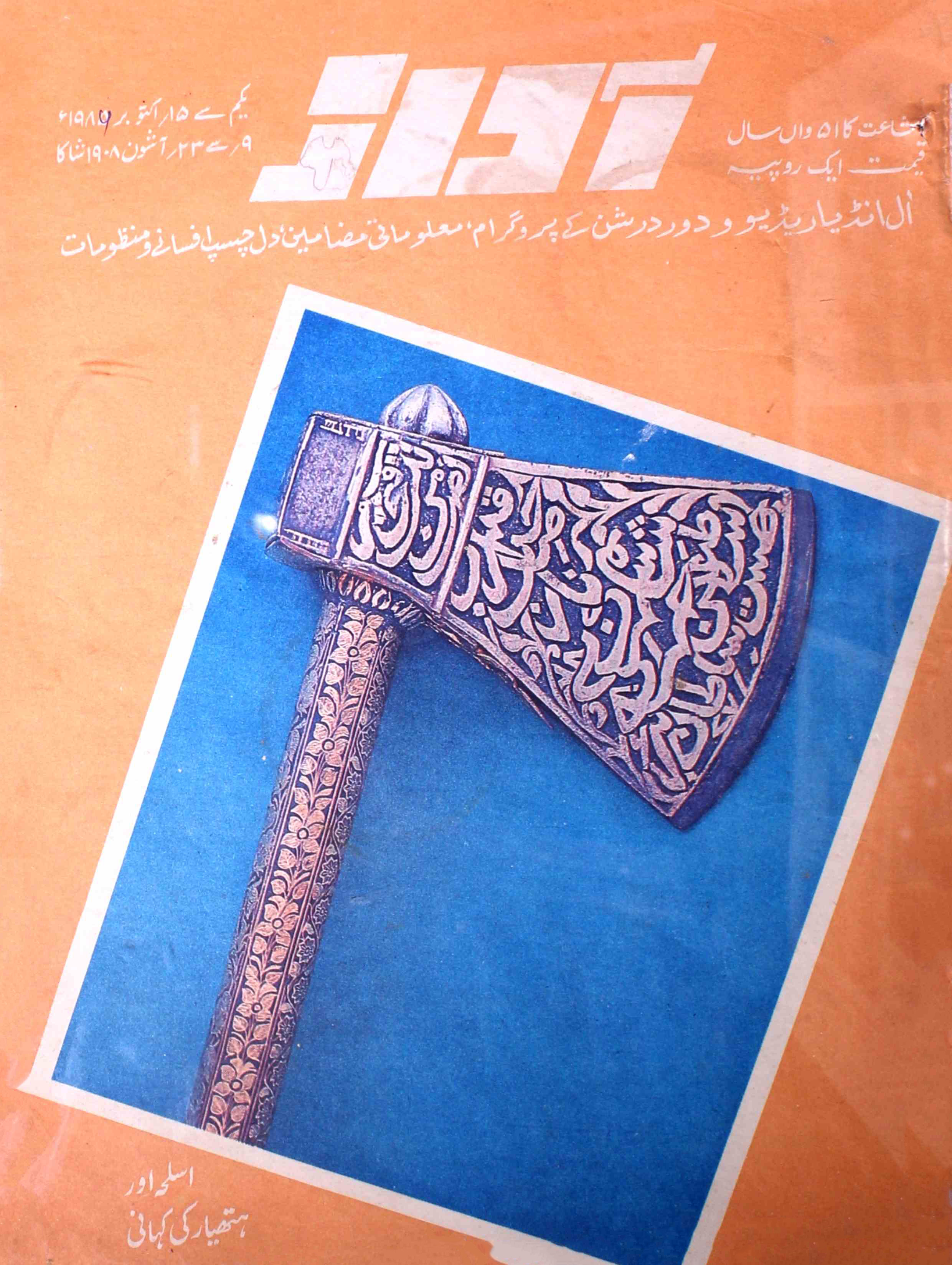 Awaz-new-delhi-shumara-number-019-msiraj-ahmad-magazines