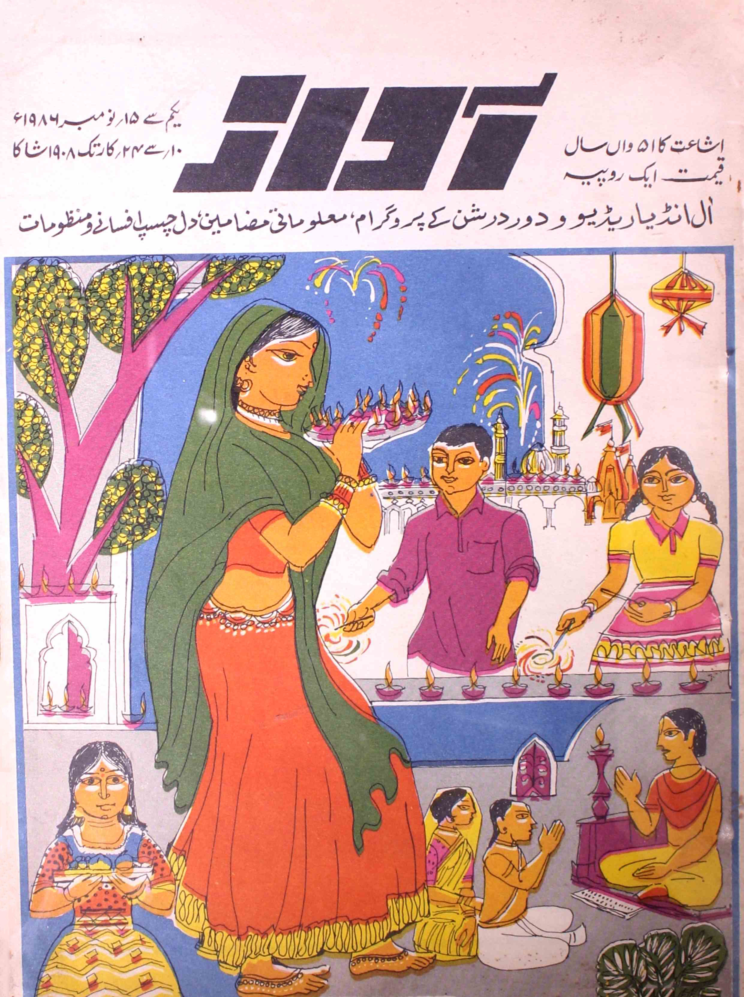 Awaz-new-delhi-shumara-number-021-siraj-ahamad-magazines-3