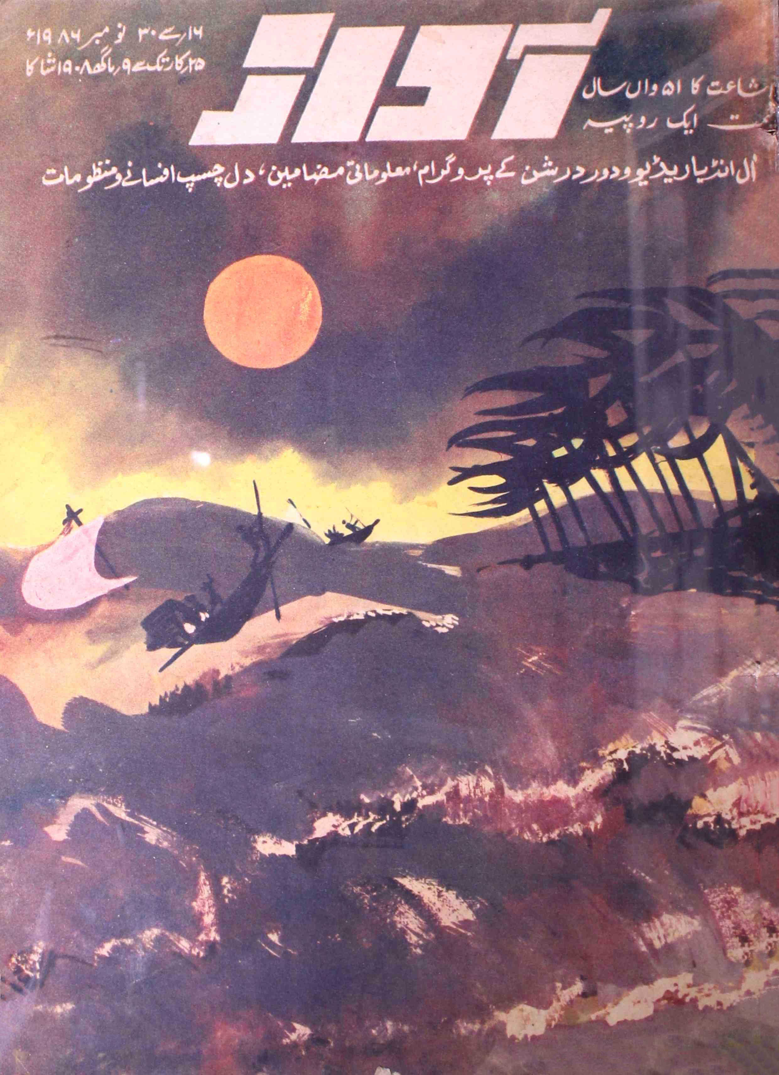 Awaz-new-delhi-shumara-number-022-siraj-ahamad-magazines