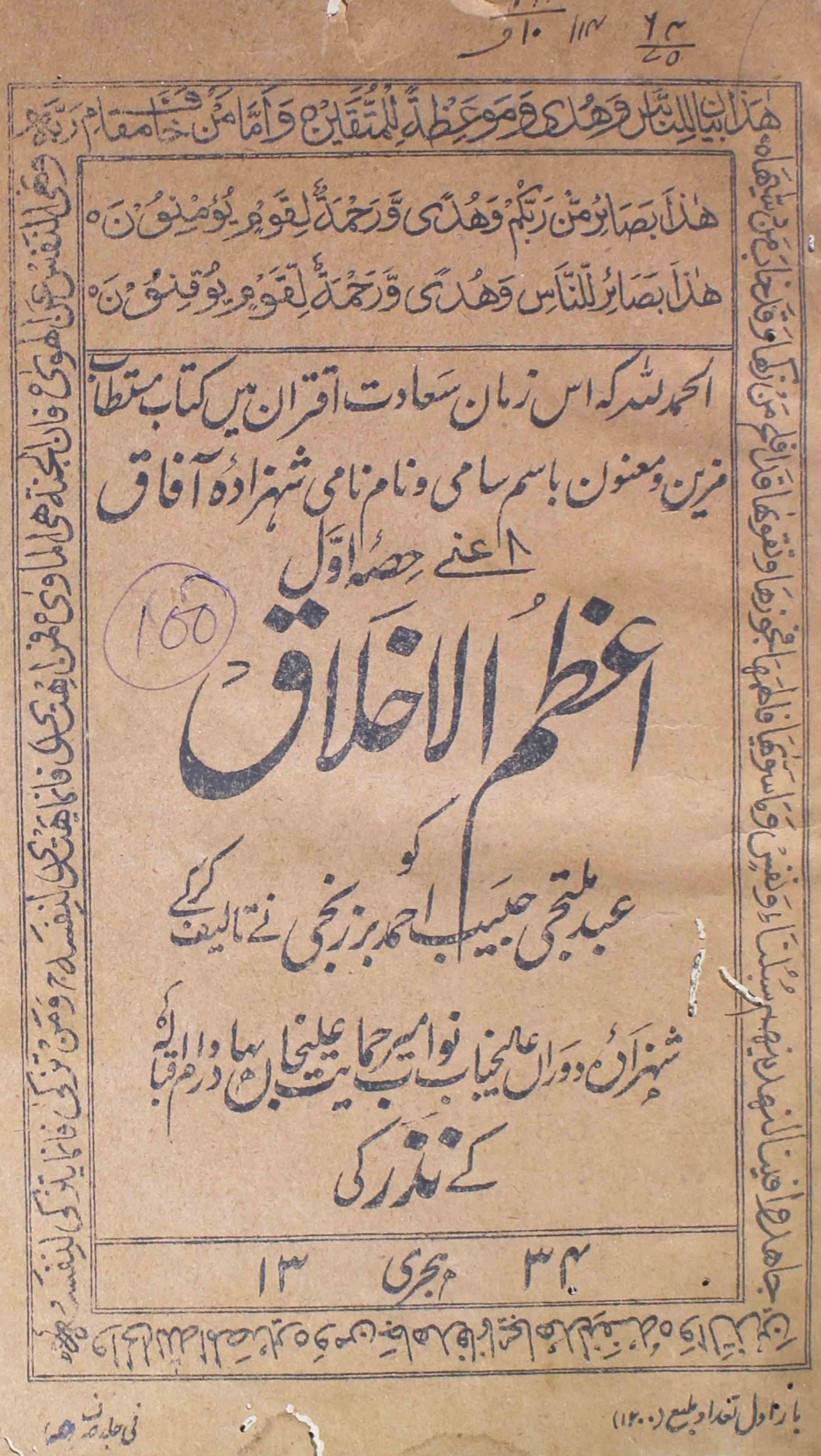 Azam-ul-akhlaq-habeeb-ahmad-ebooks