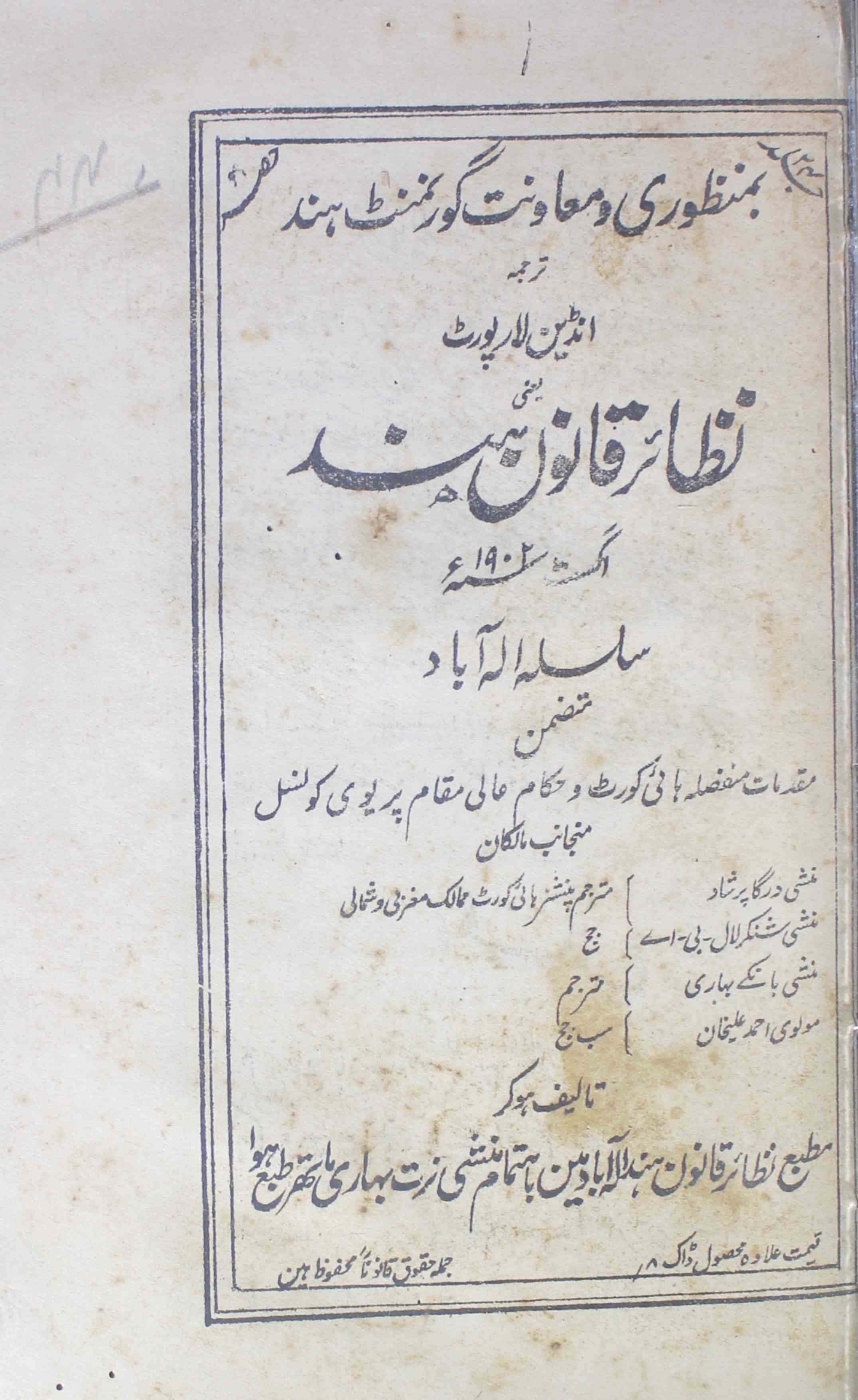 British-india-magazine-shumaara-number-000-munshi-durga-prashad-lakhnavi-magazines