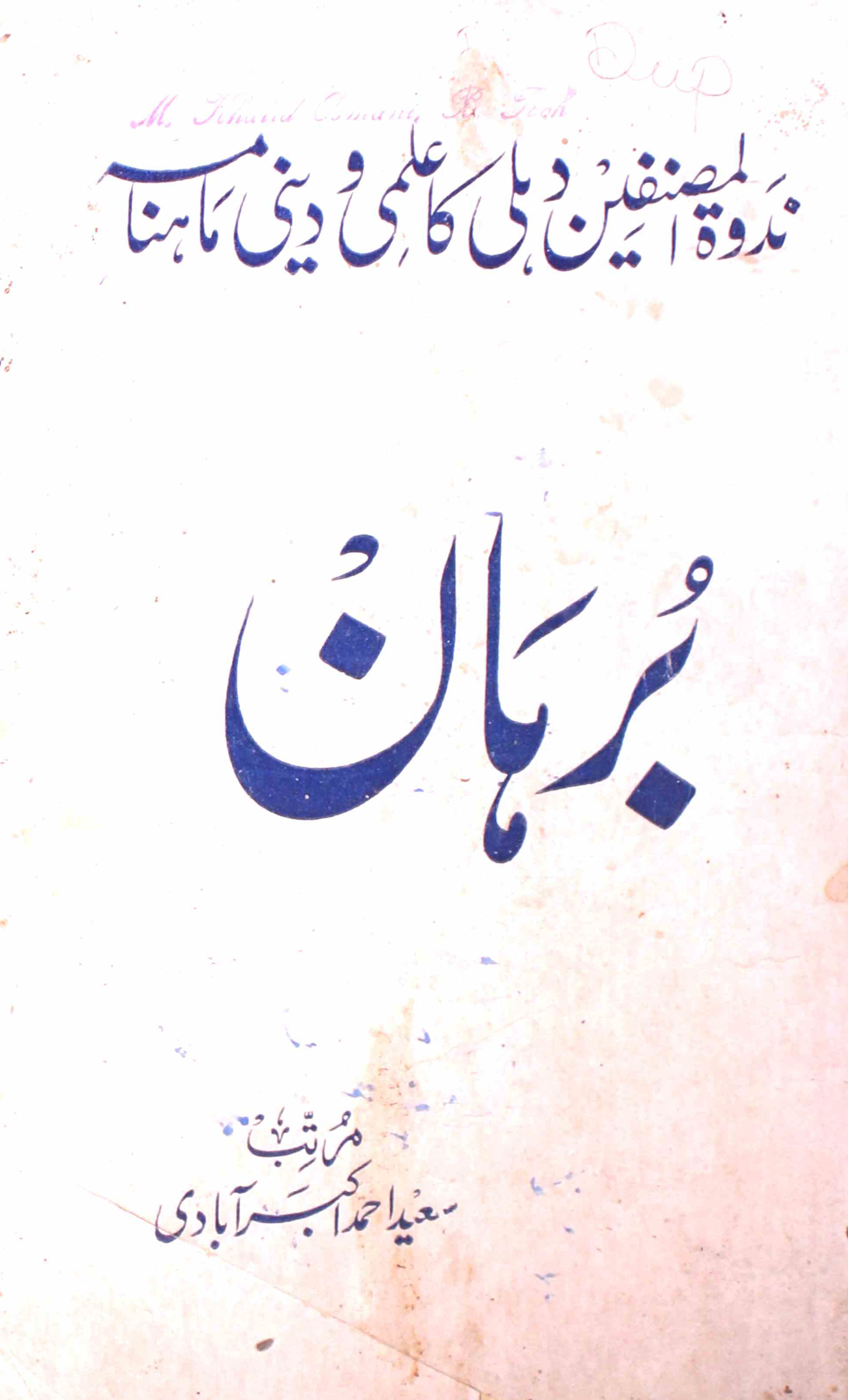 Burhan-shumara-number-001-saeed-ahmad-akbarabadi-magazines-126