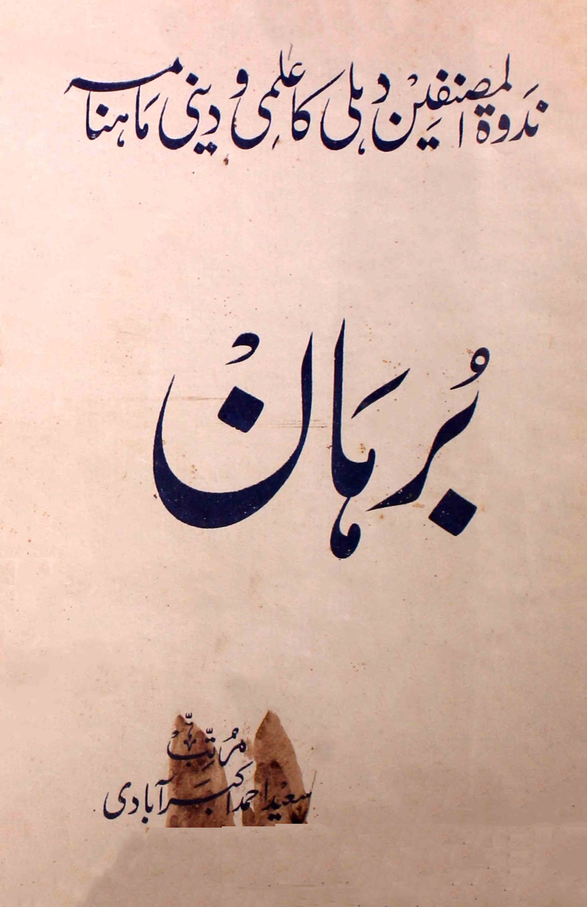 Burhan-shumara-number-002-saeed-ahmad-akbarabadi-magazines-93