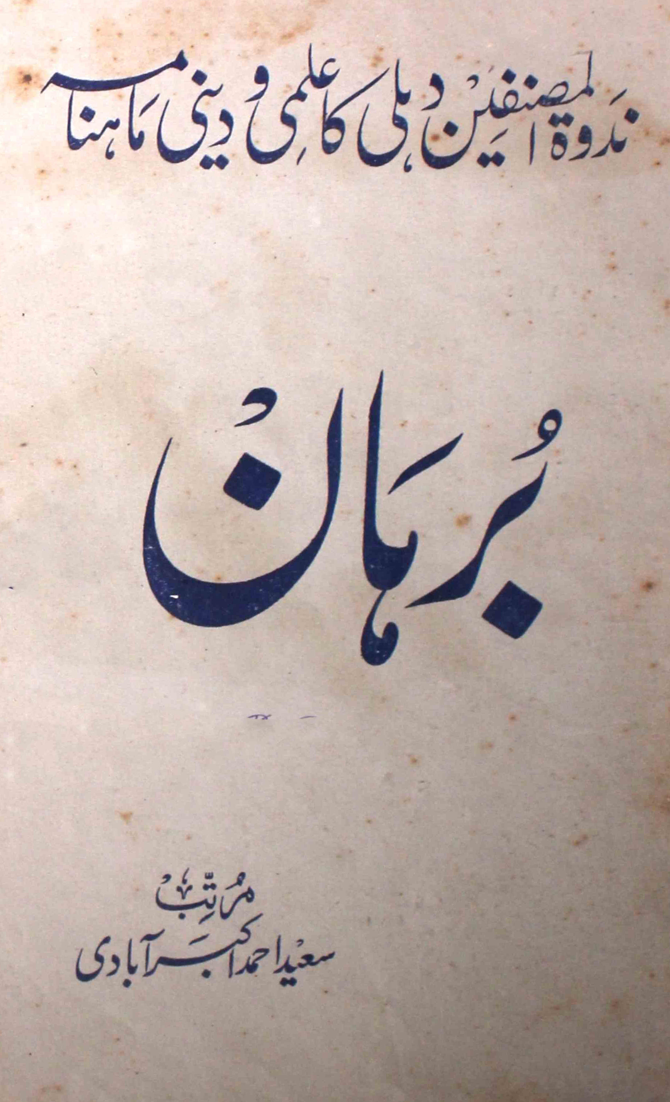 Burhan-shumara-number-002-saeed-ahmad-akbarabadi-magazines-97