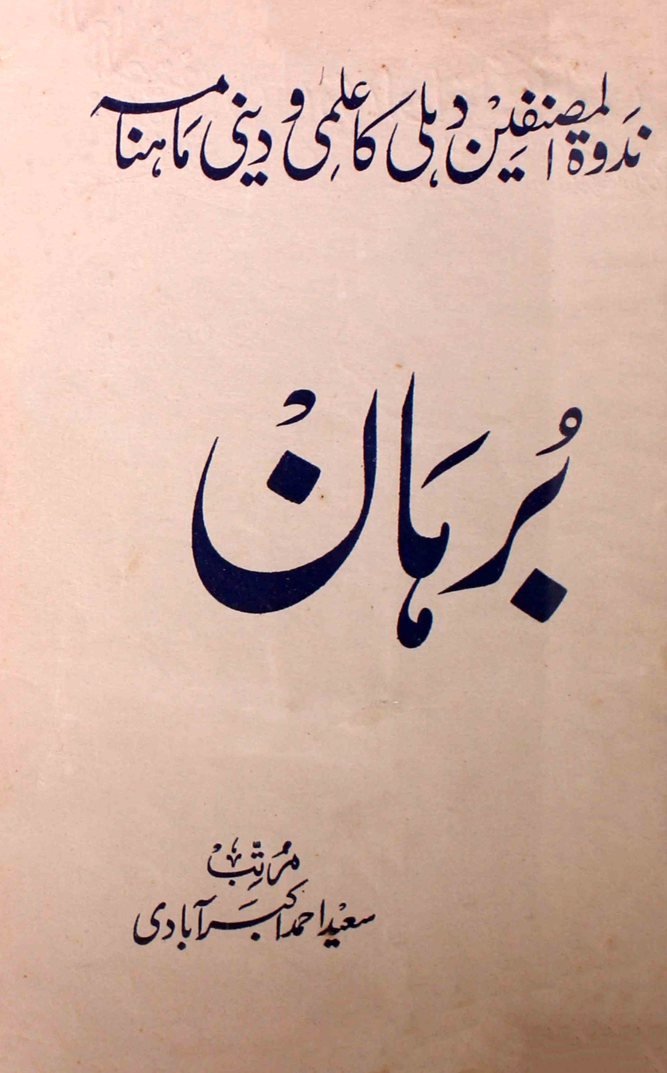 Burhan-shumara-number-003-saeed-ahmad-akbarabadi-magazines-95
