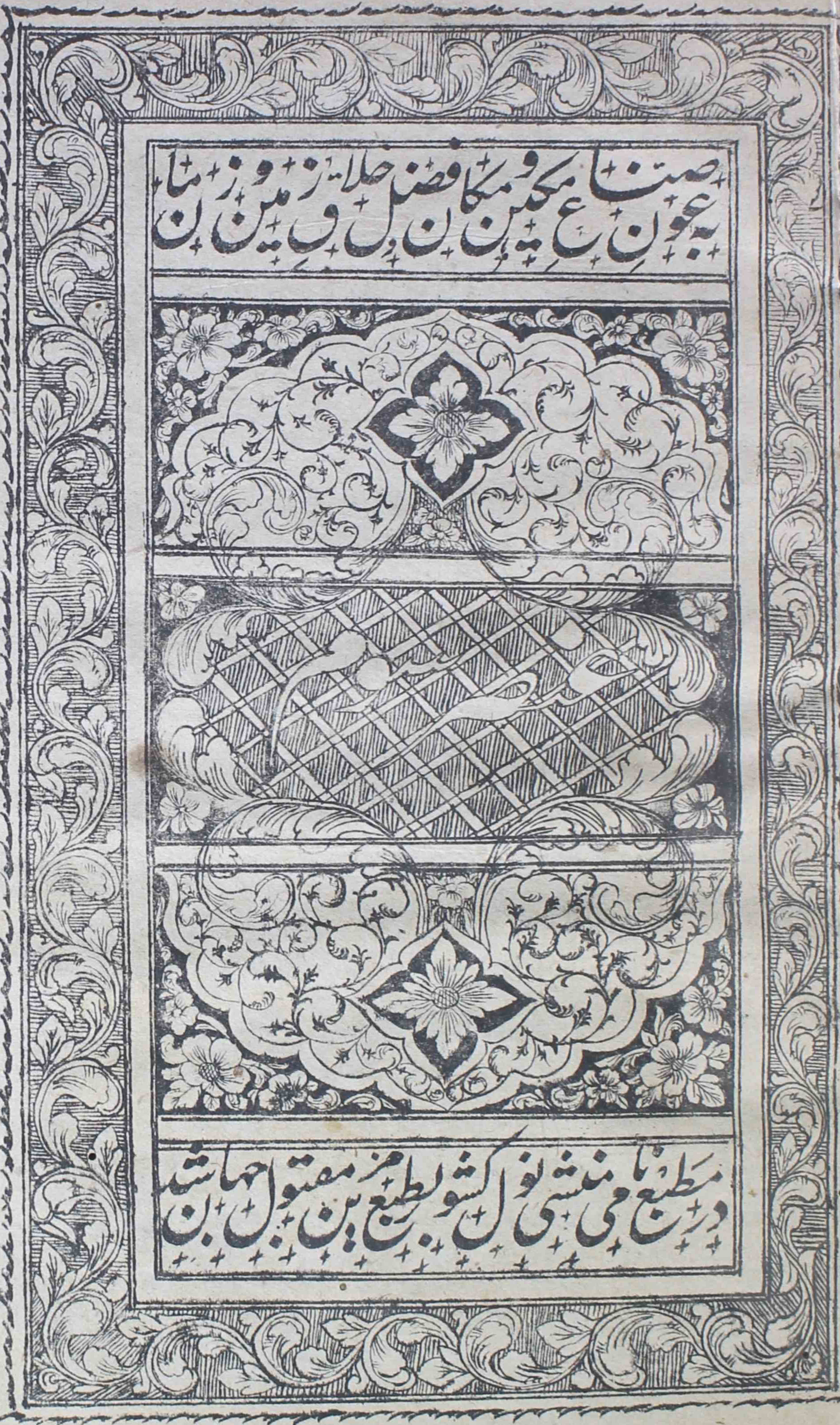 Chahar-unsur-e-bedil-unsur-e-som-bedil-azimabadi
