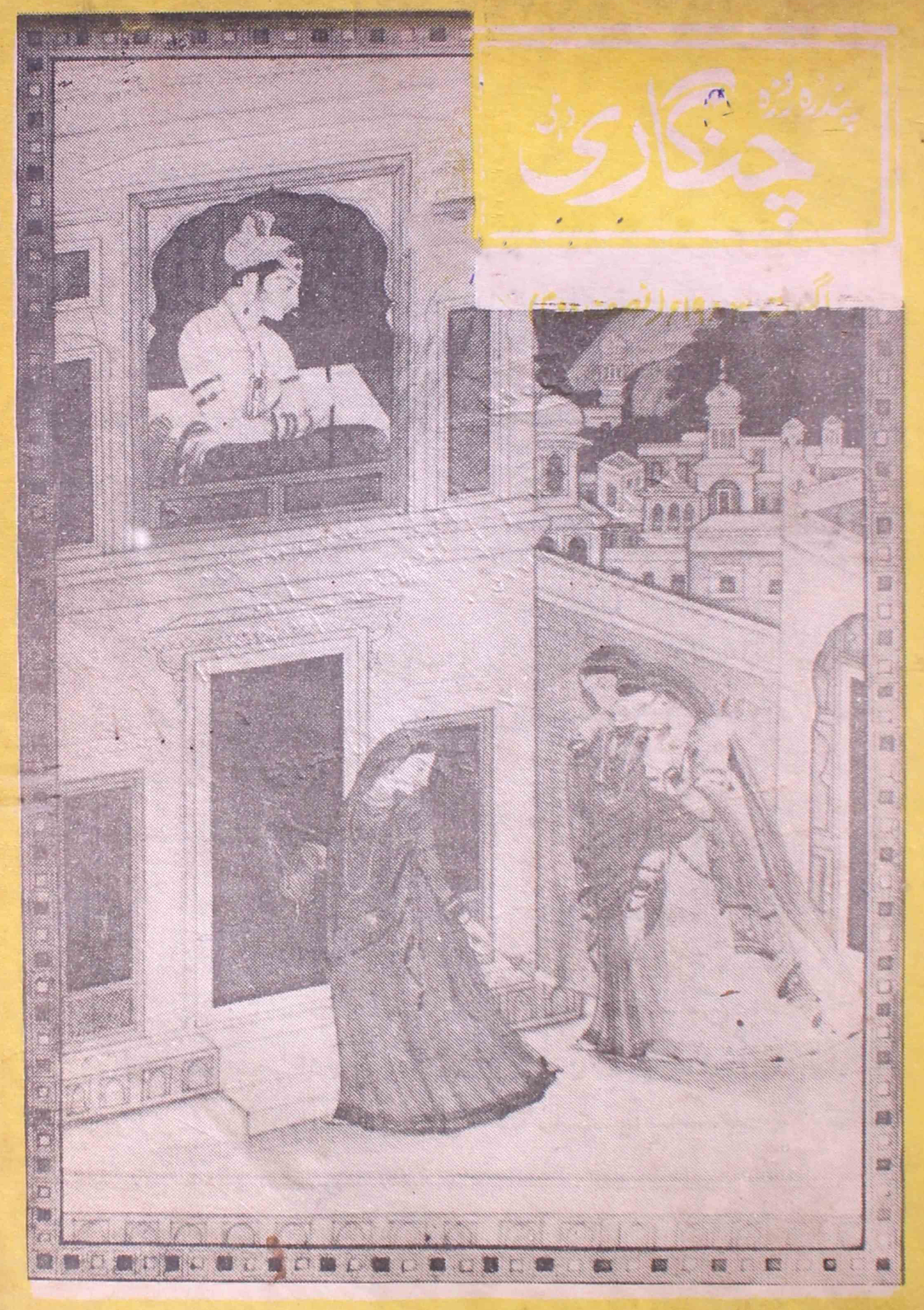Chingari-shumara-number-024-jameela-ahmad-magazines