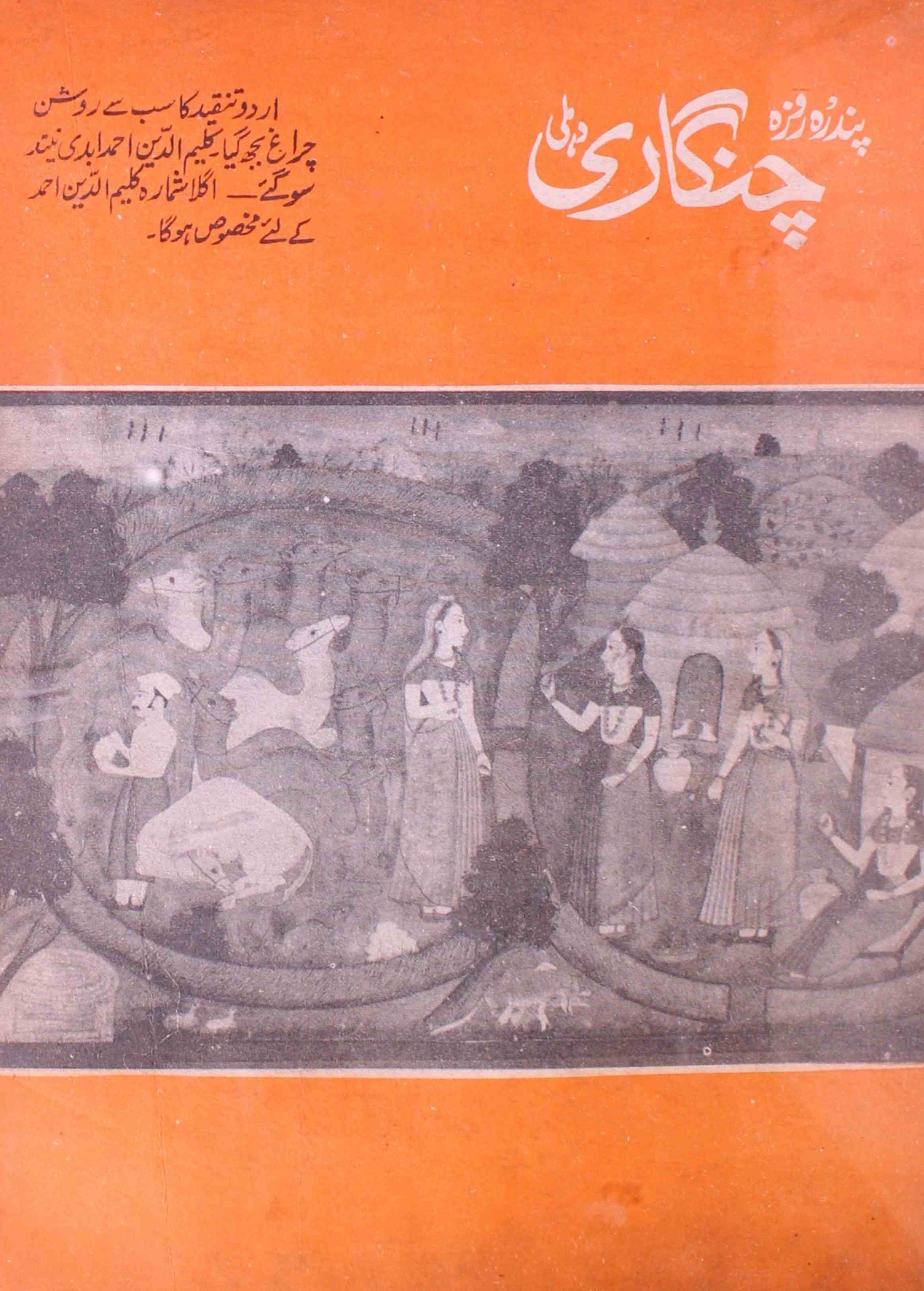 Chingari-shumara-number-030-jameela-ahmad-magazines