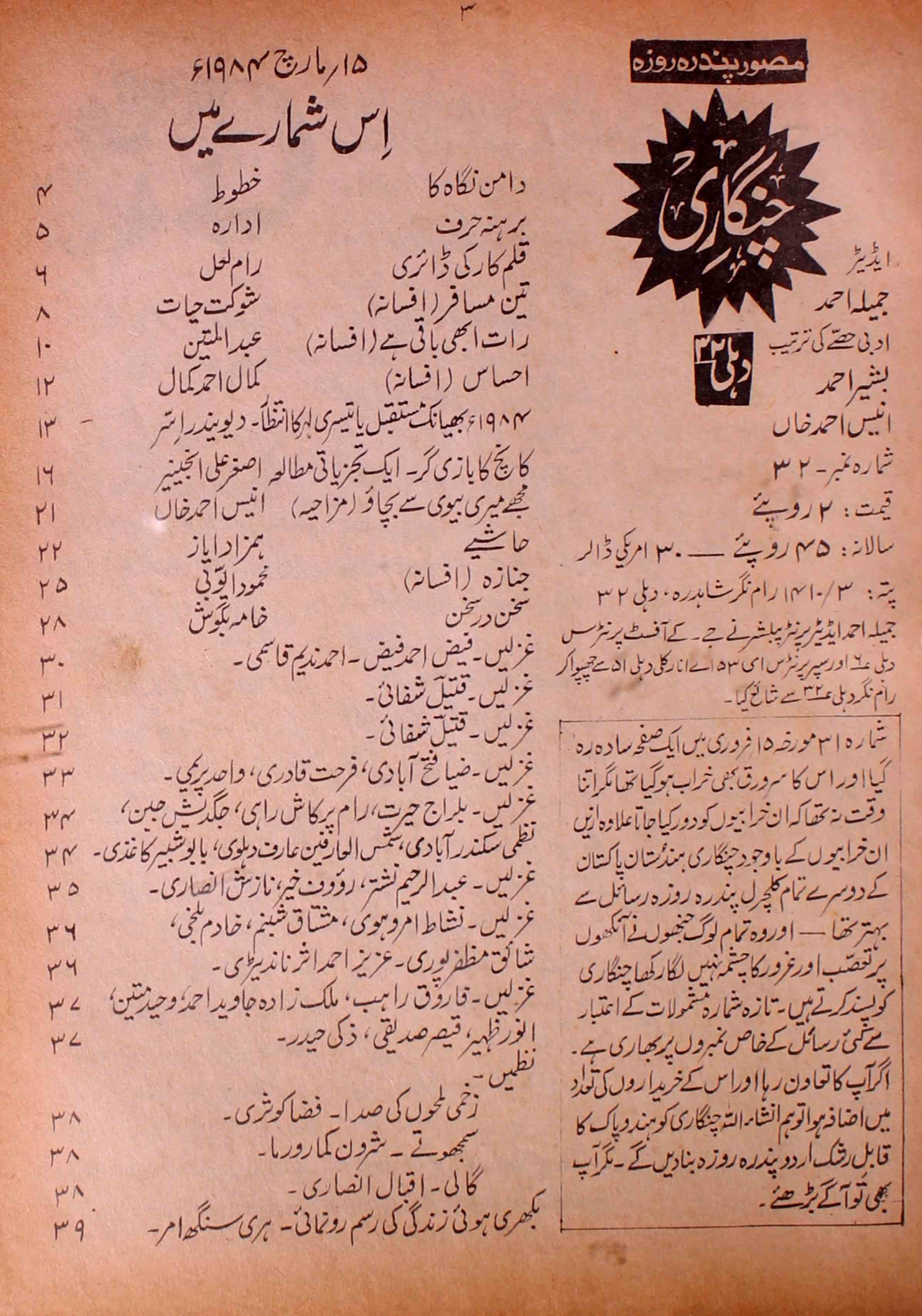 Chingari-shumara-number-032-jameela-ahmad-magazines