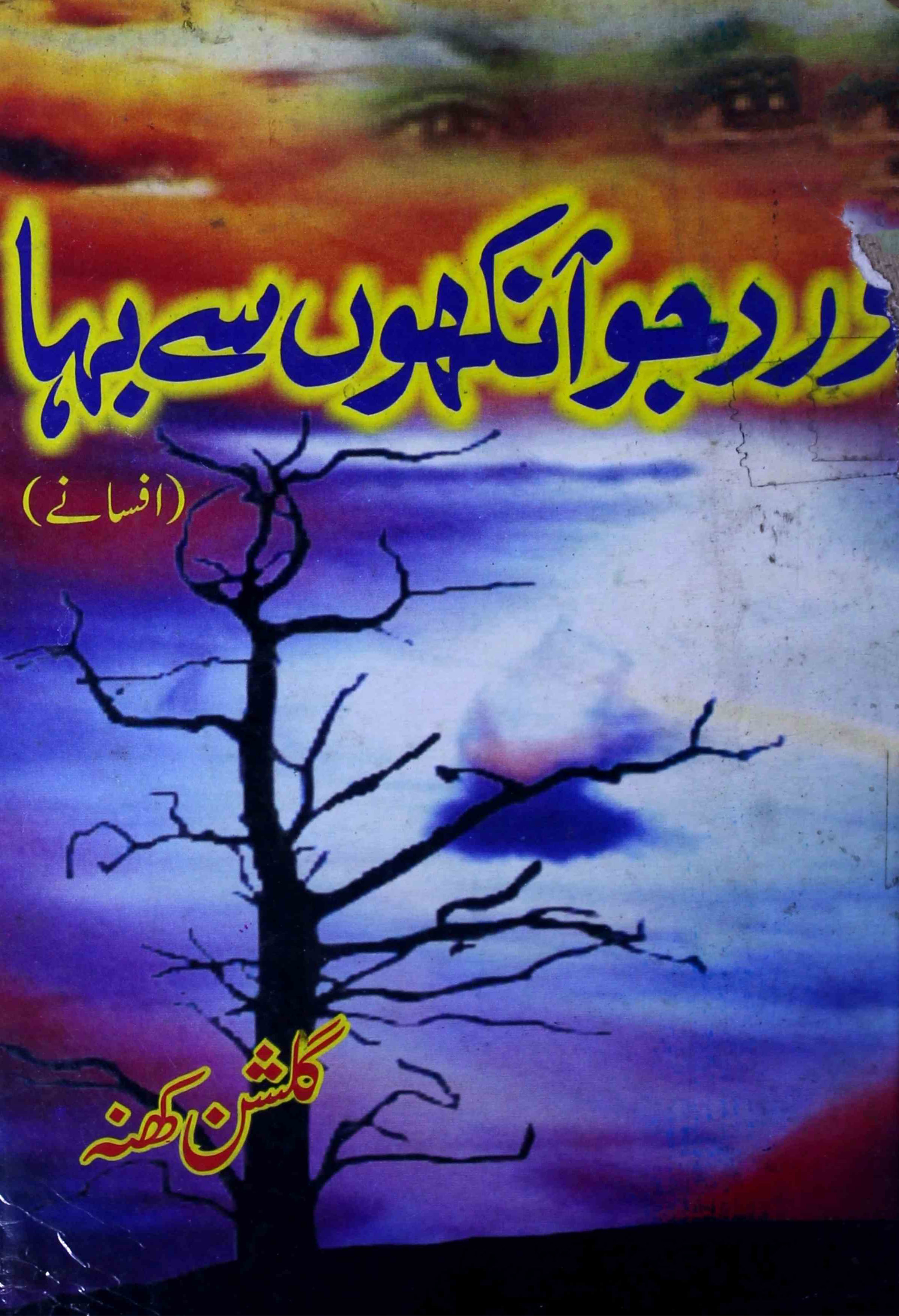 Dard-jo-ankhon-se-baha-gulshan-khanna