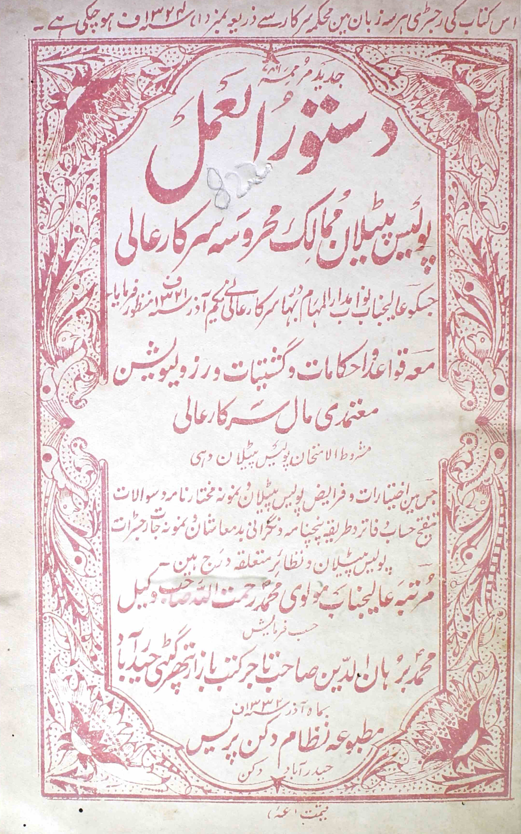 Dastoor-ul-amal-8