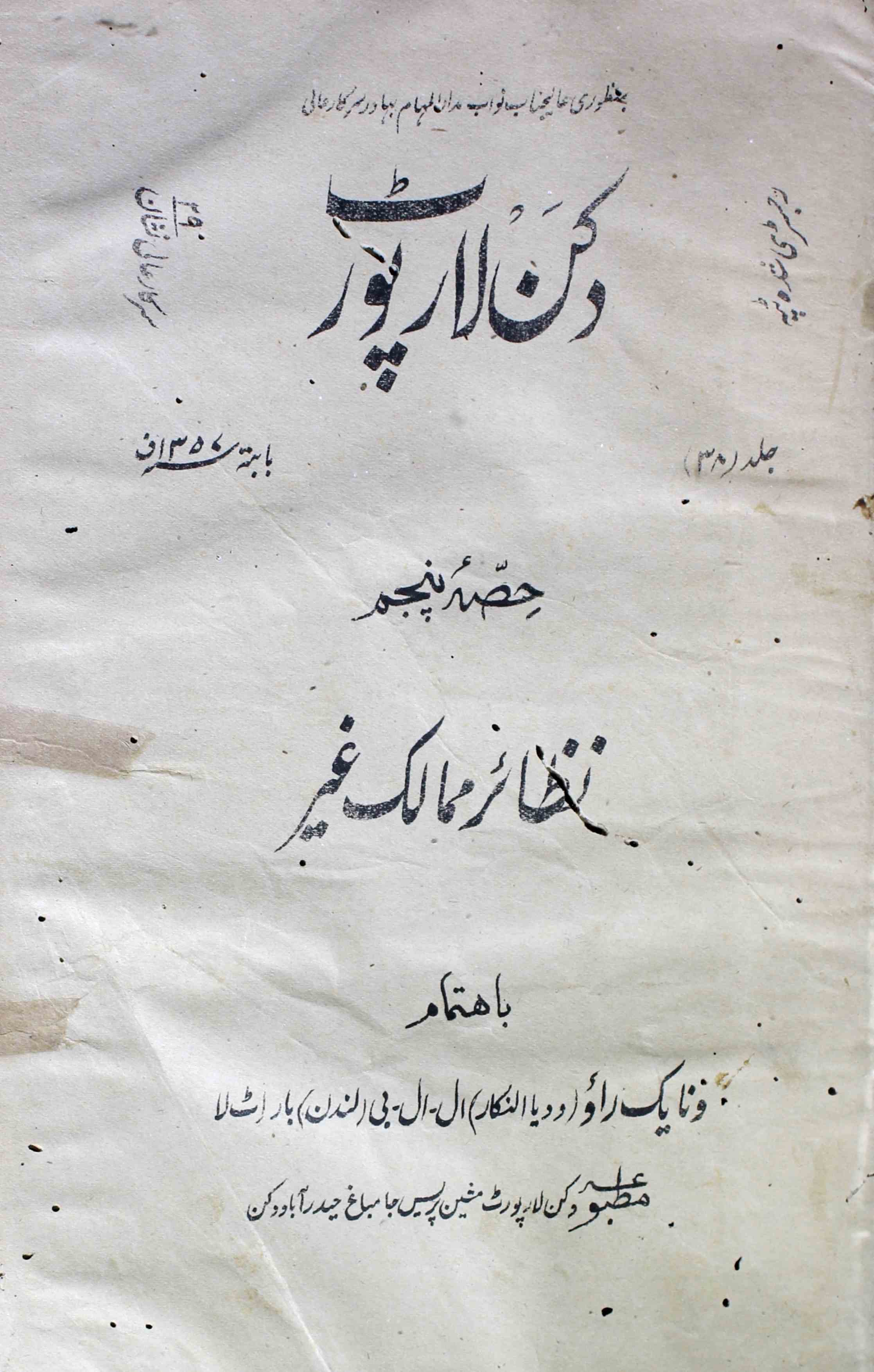 Deccan-law-report-hissa-5-nazaaier-mumaalik-e-ghair-unknown-author