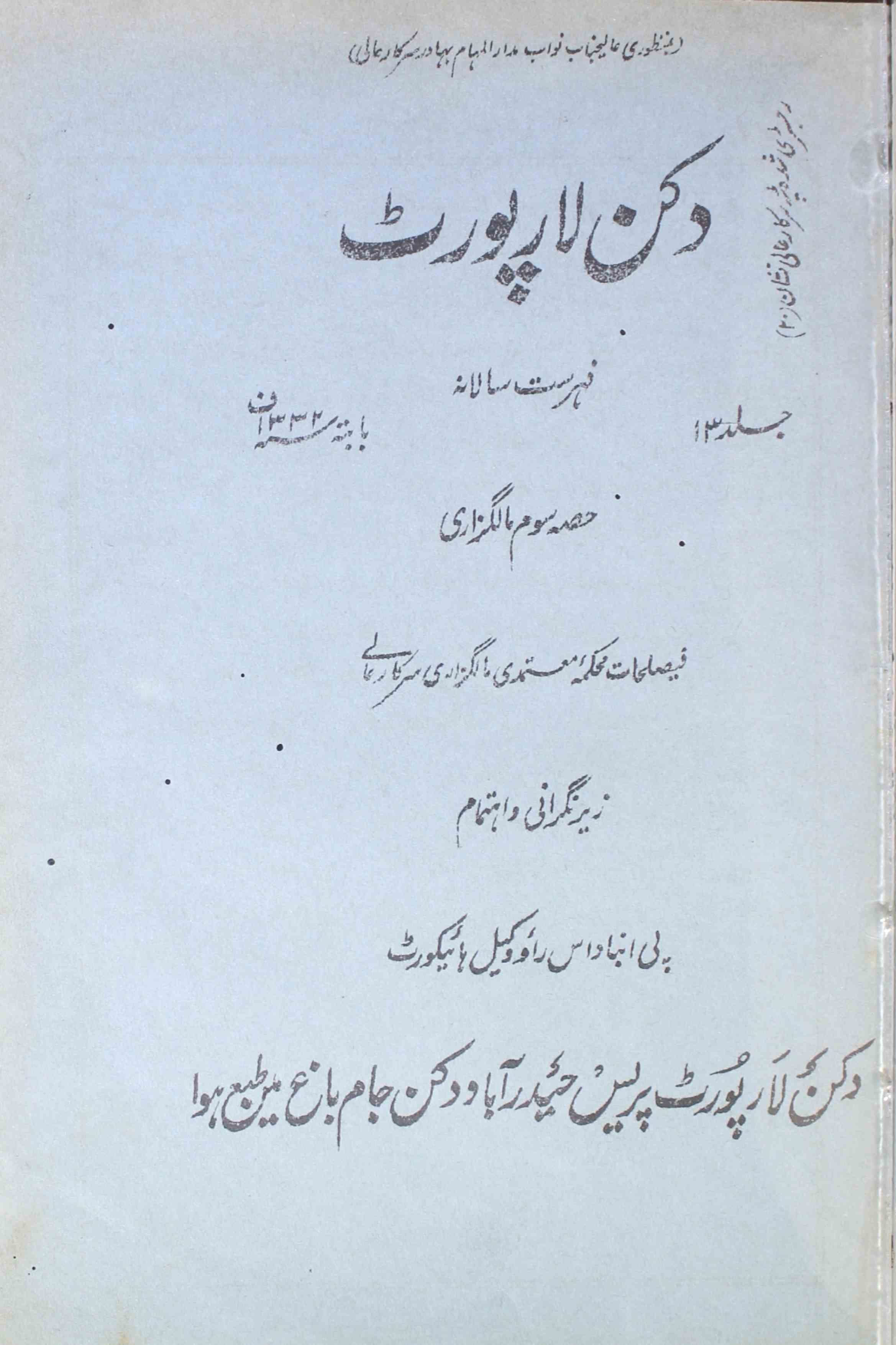Deccan-law-report-maalguzaari-magazines