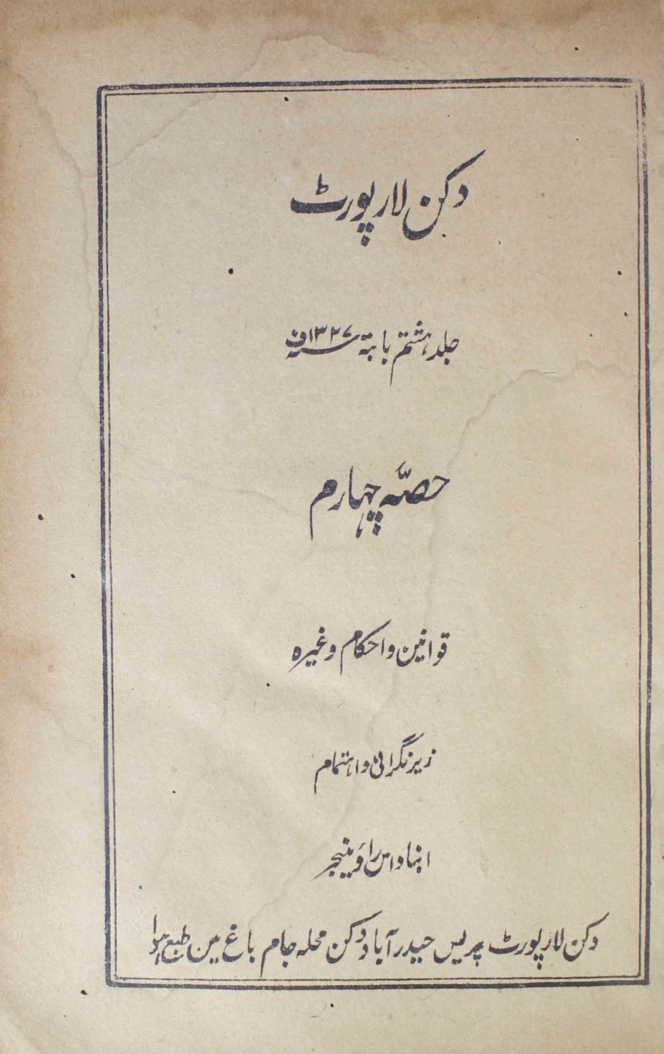 Deccan-law-report-part-004-unknown-author