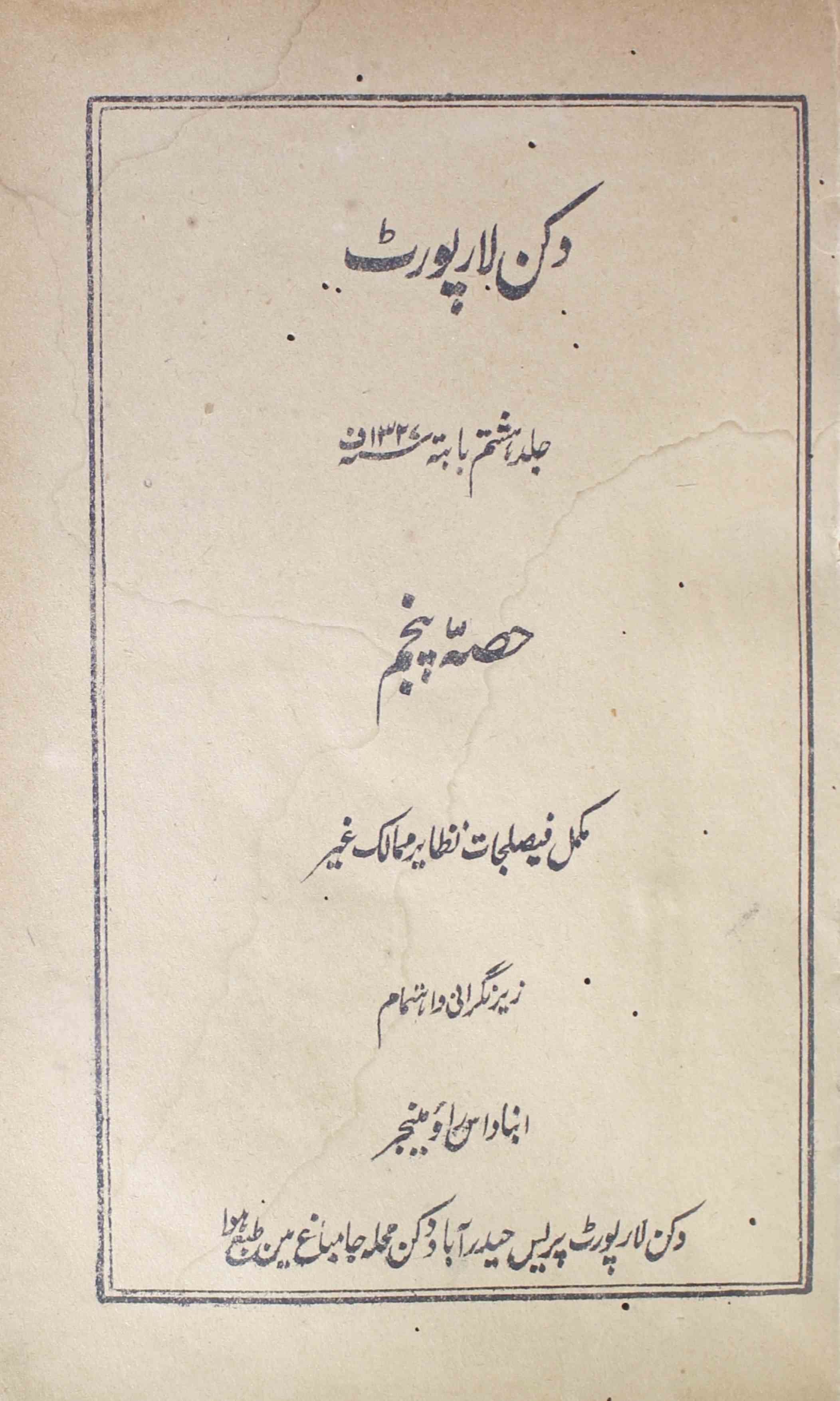 Deccan-law-report-shumaara-number-000-abna-daas-rao-magazines