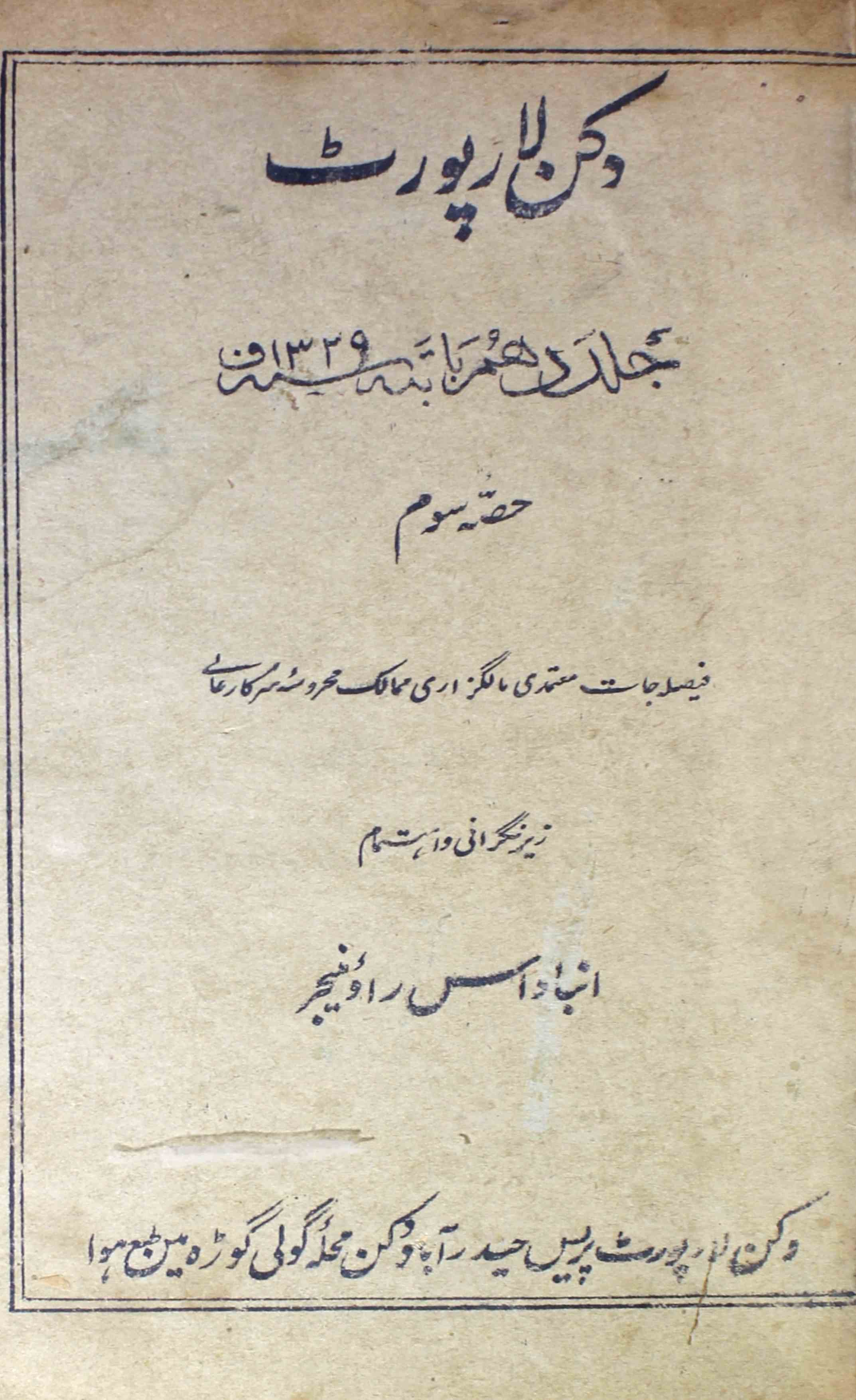 Deccan-law-report-shumaara-number-000-amba-das-rao-magazines