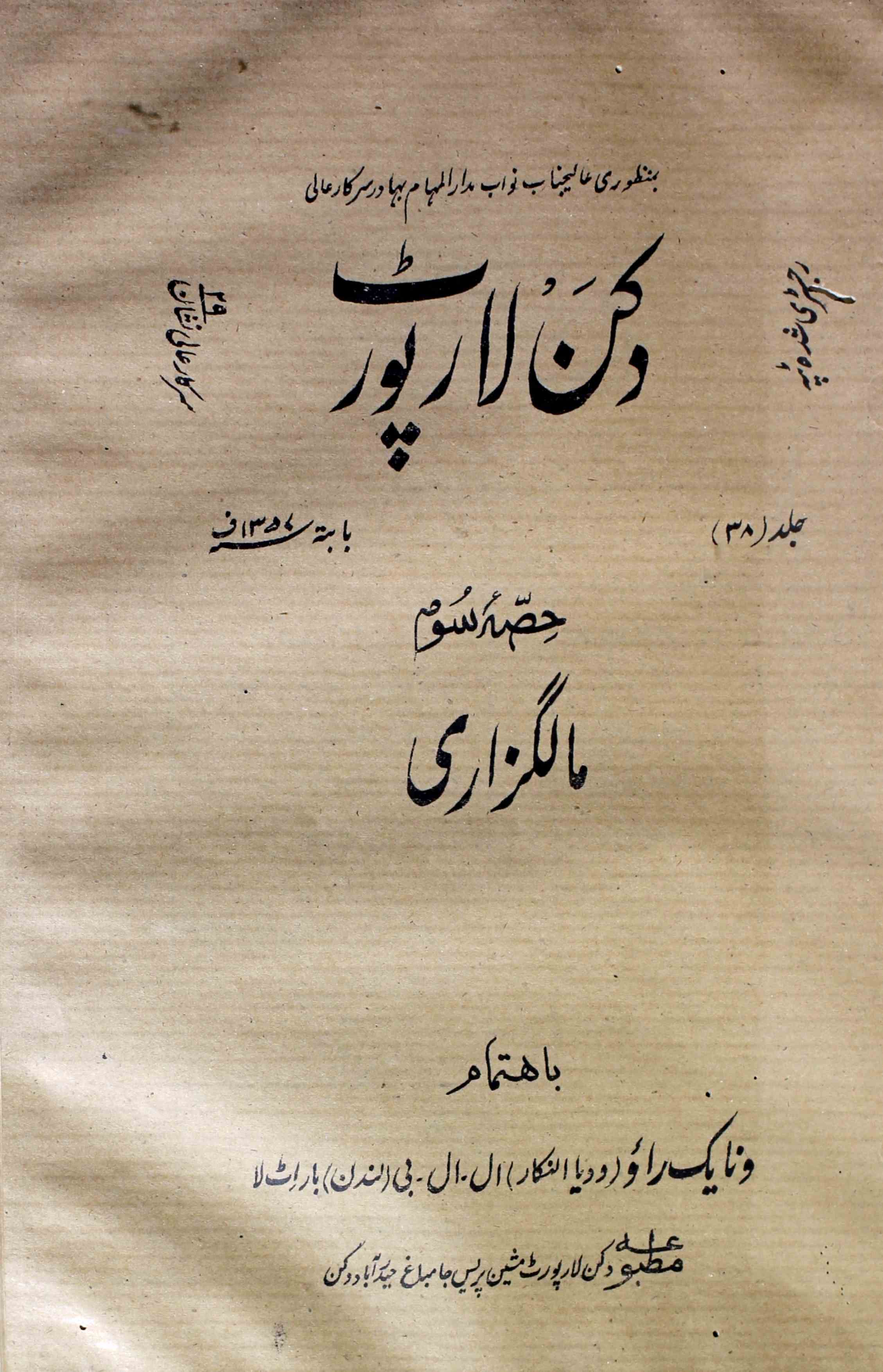 Deccan-law-report-shumaara-number-000-pandit-vinayak-rao-magazines