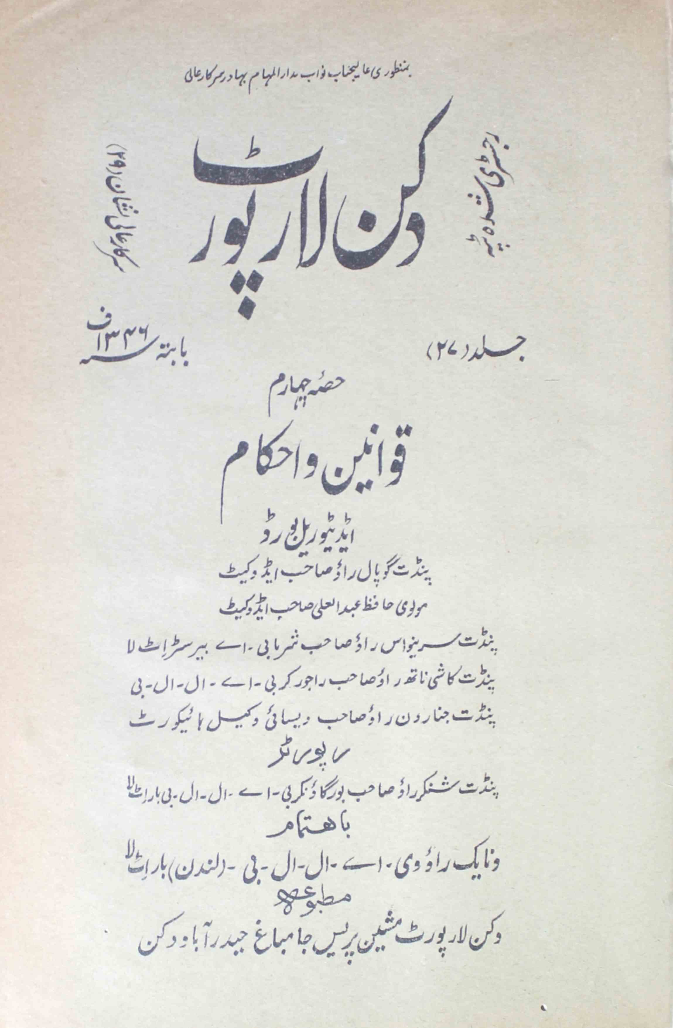 Deccan-law-report-shumara-number-000-pandit-vinayak-rao-magazines