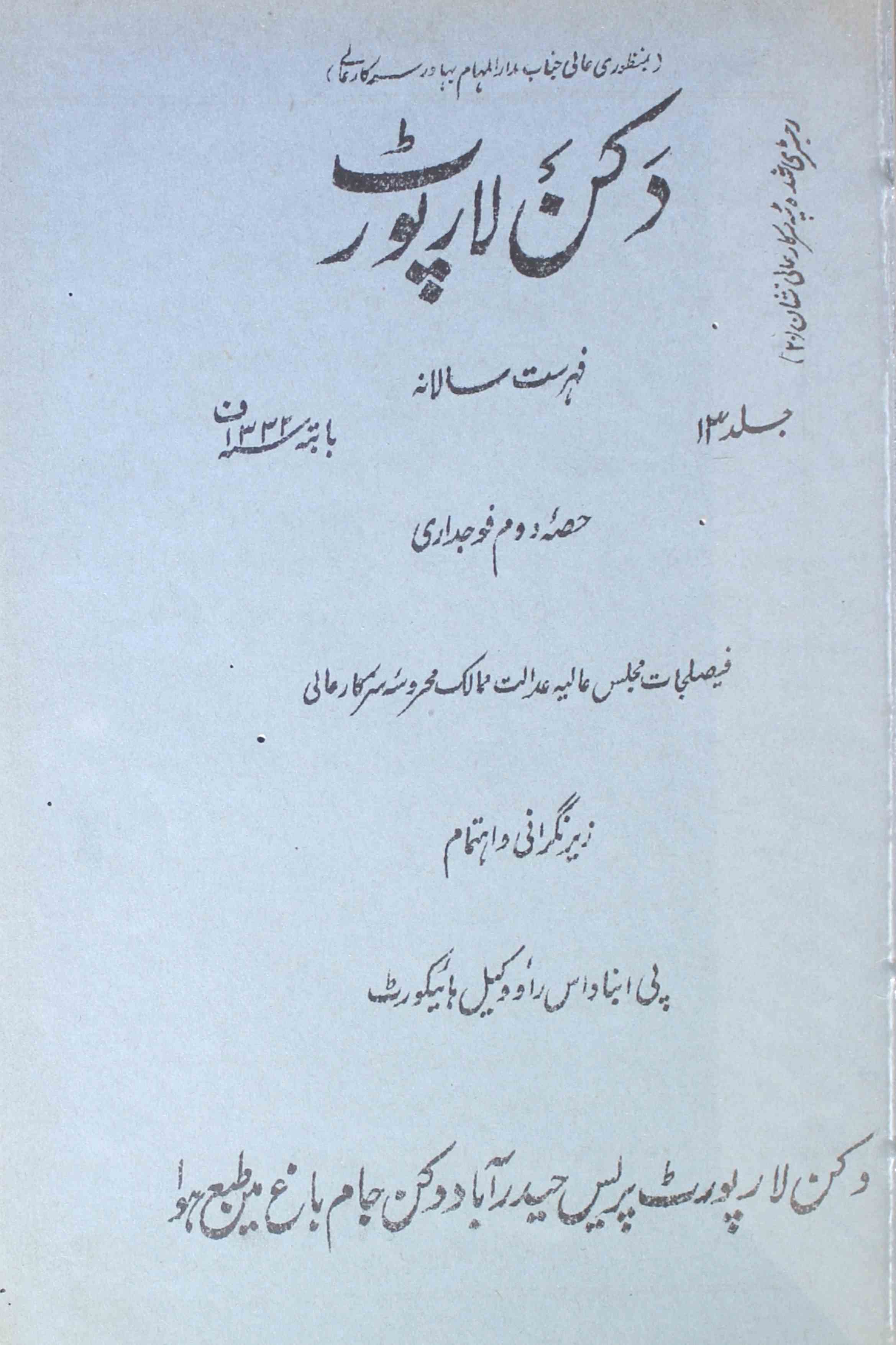 Deccan-law-report-shumara-number-000-unknown-editor-magazines-13