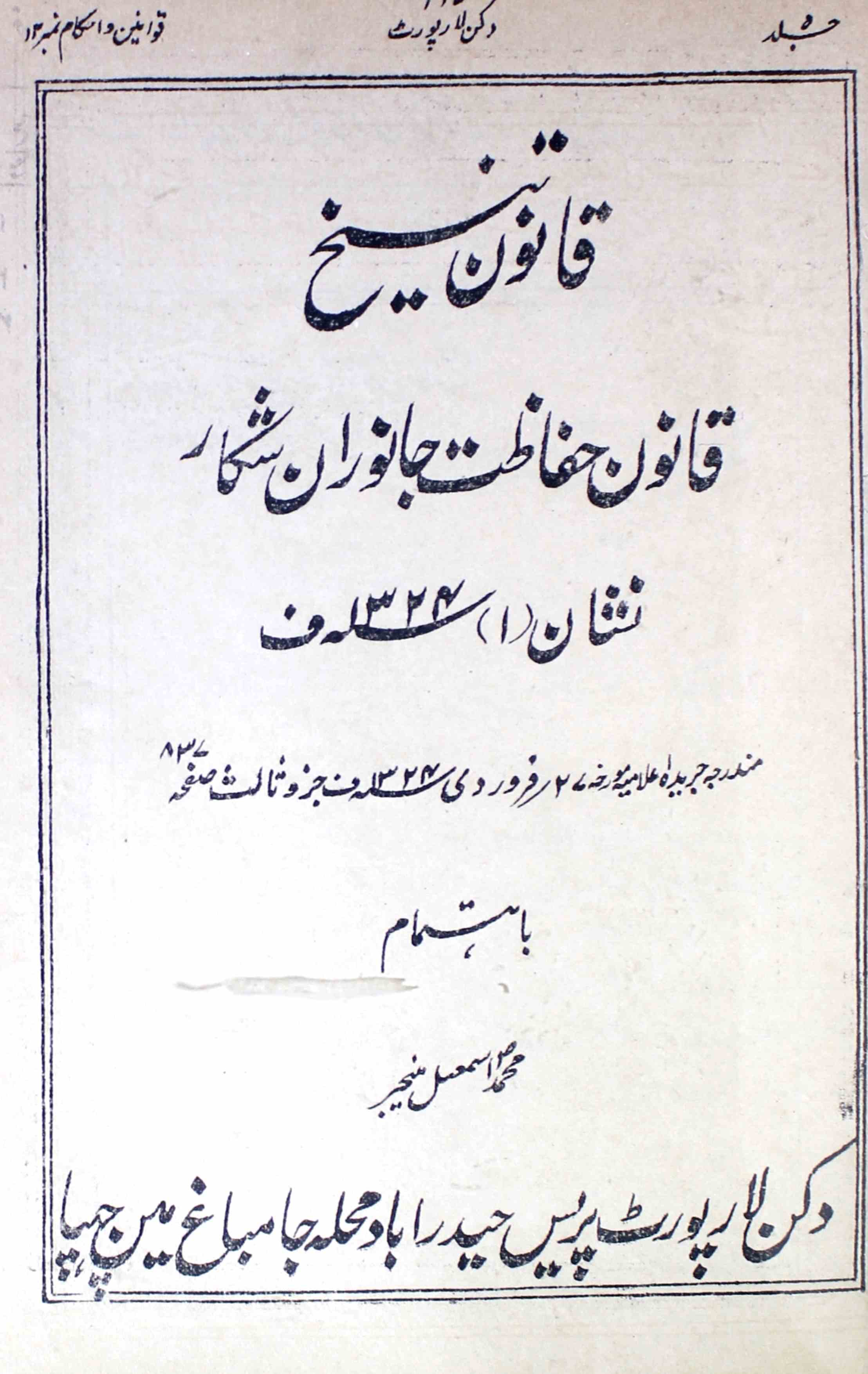 Deccan-law-report-shumara-number-000-unknown-editor-magazines-2
