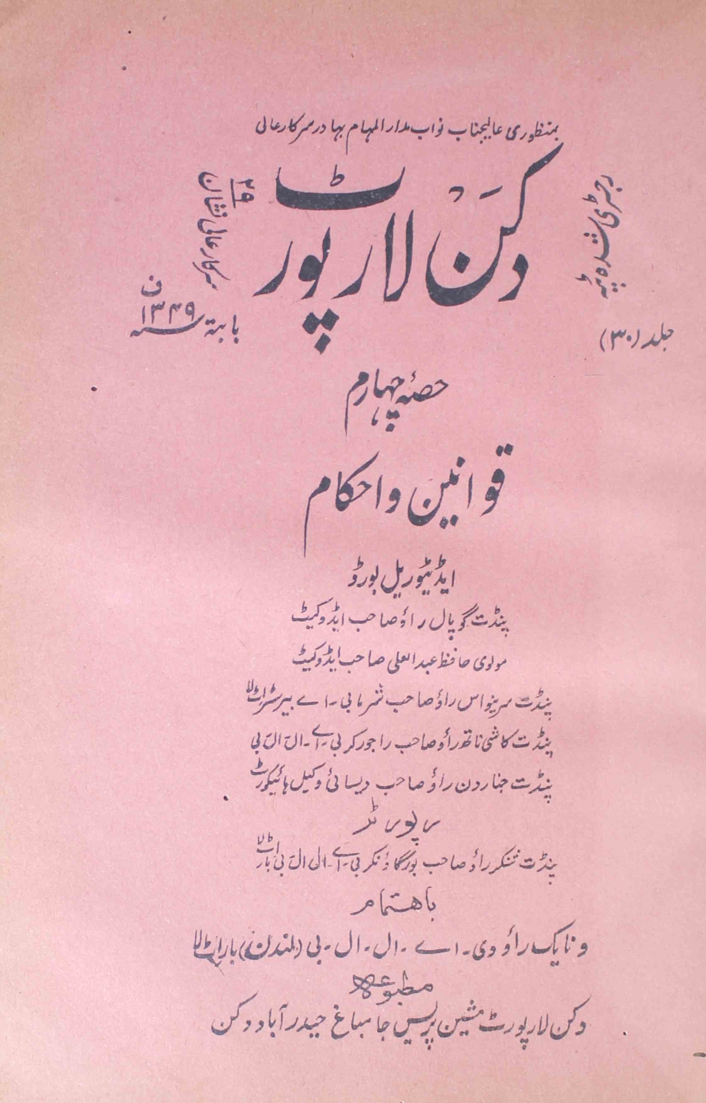 Deccan-law-report-shumara-number-000-unknown-editor-magazines-6