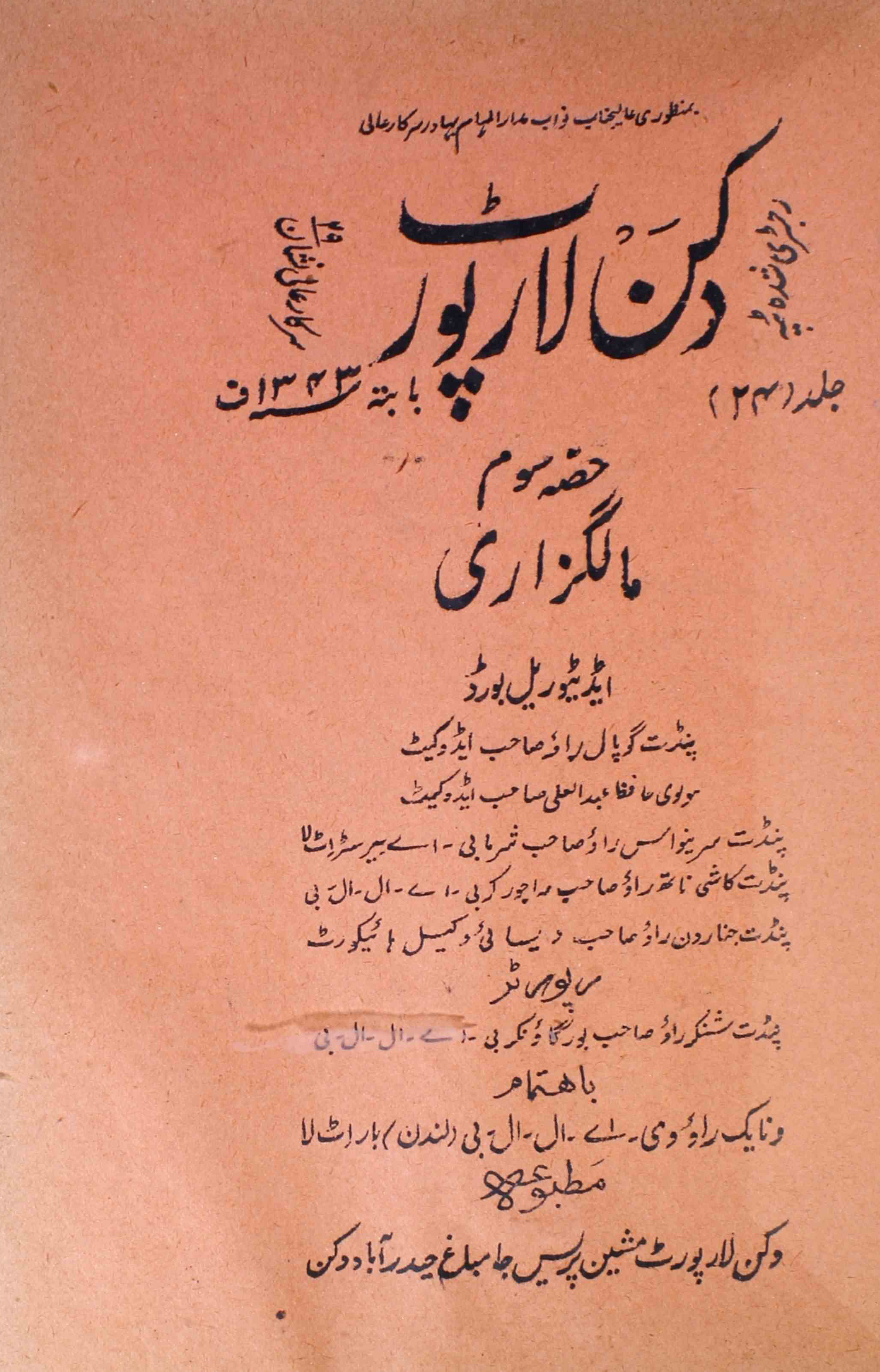 Deccan-law-report-shumara-number-003-pandit-keshav-raw-magazines-12