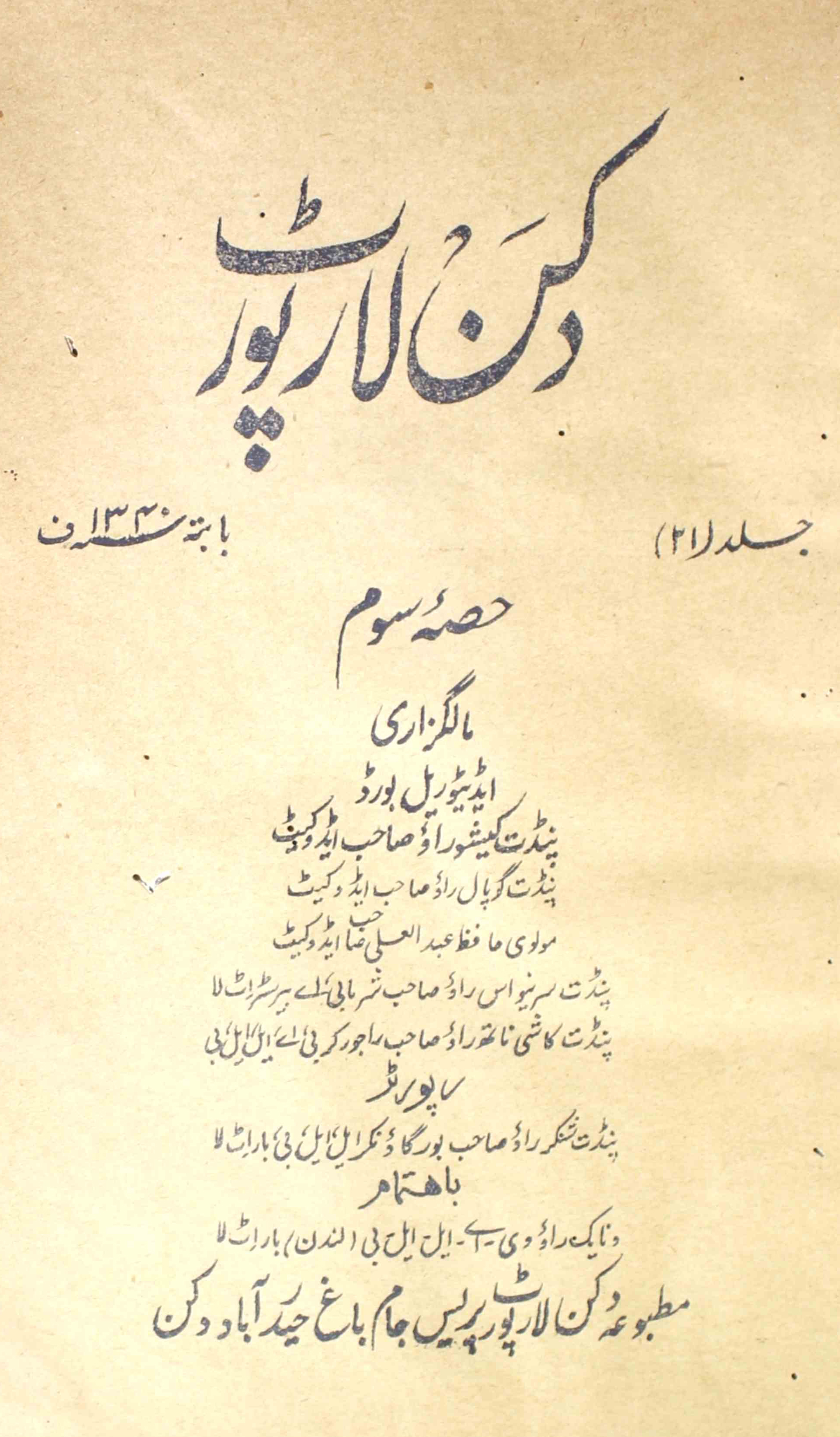Deccan-law-report-shumara-number-003-pandit-keshav-raw-magazines-3