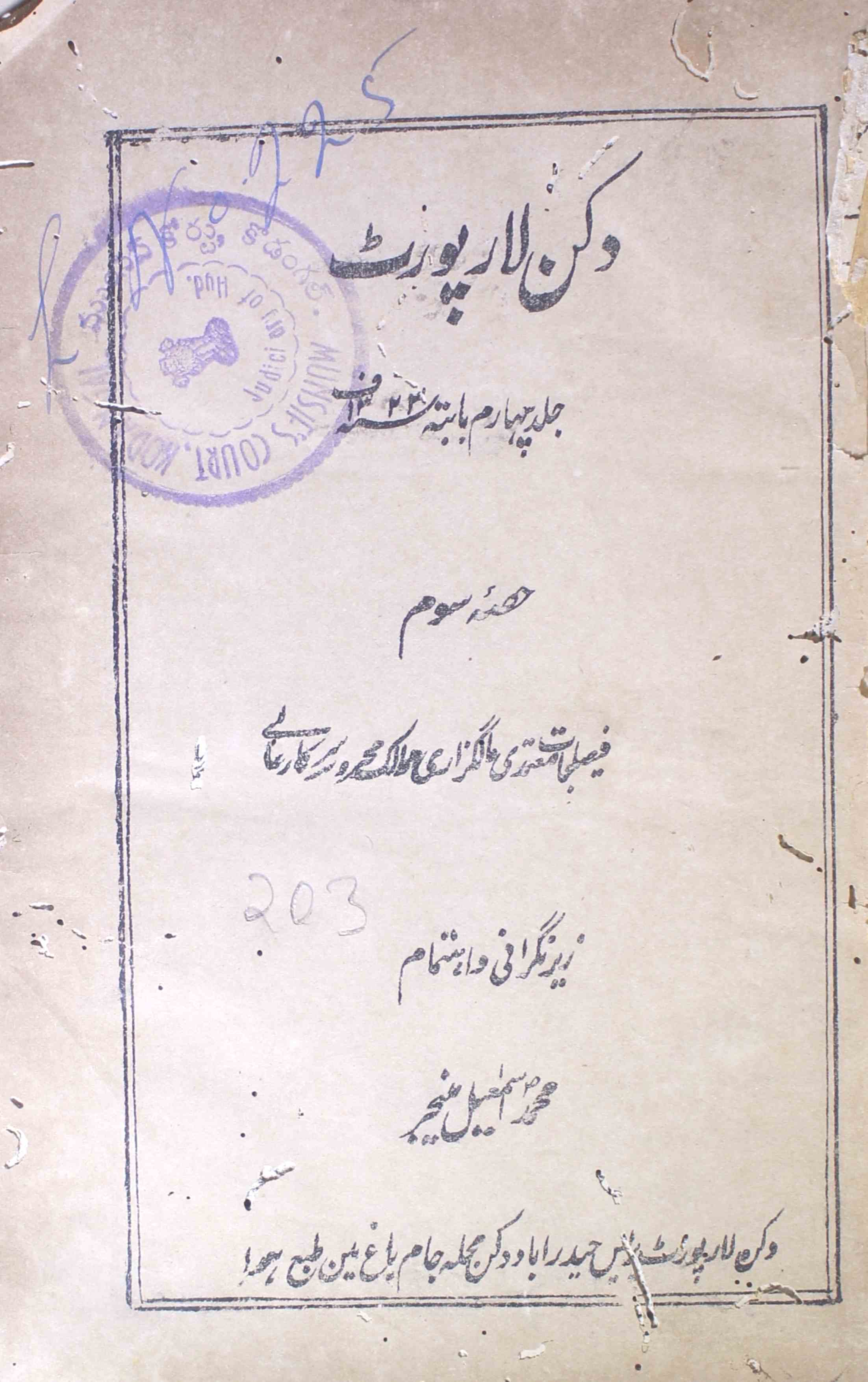 Deccan-law-report-shumara-number-003-unknown-editor-magazines-1